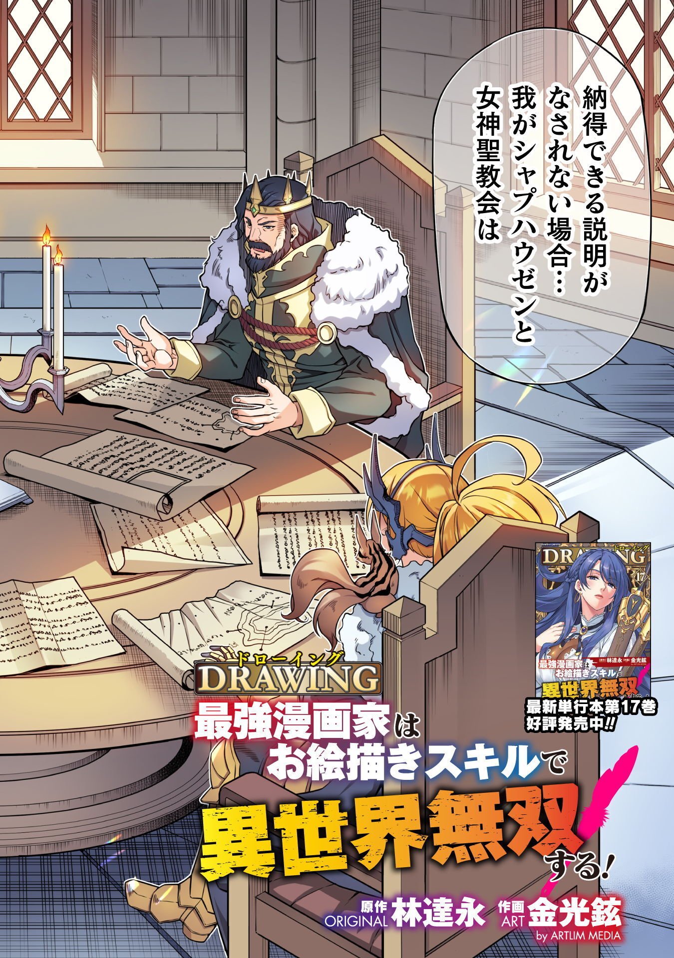 Drawing: Saikyou Mangaka wa Oekaki Skill de Isekai Musou Suru! - Chapter 183 - Page 2