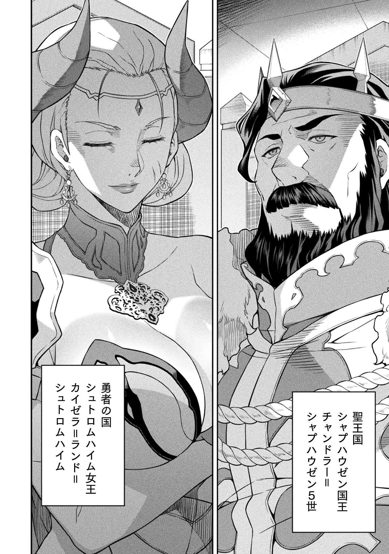 Drawing: Saikyou Mangaka wa Oekaki Skill de Isekai Musou Suru! - Chapter 183 - Page 4