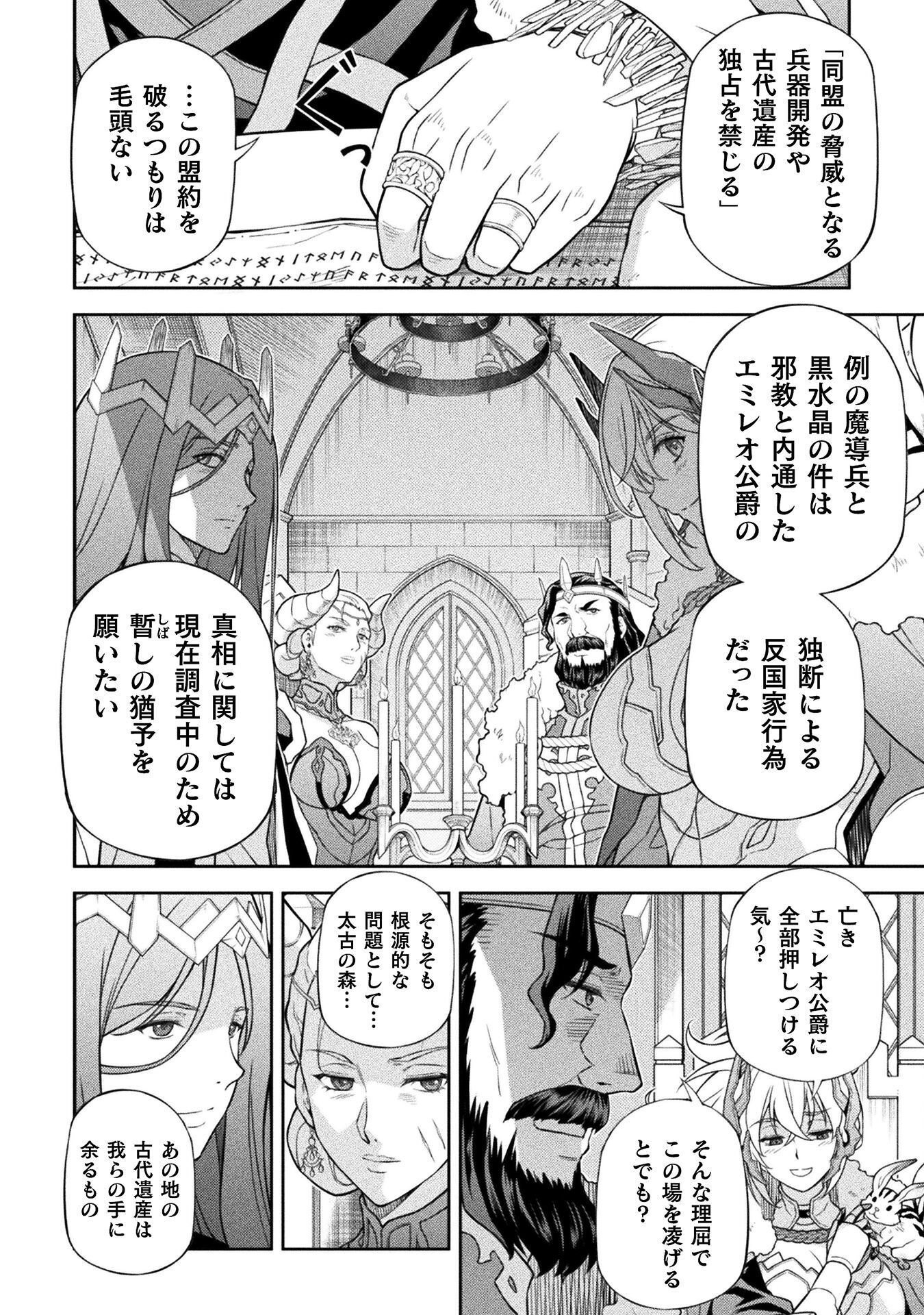 Drawing: Saikyou Mangaka wa Oekaki Skill de Isekai Musou Suru! - Chapter 183 - Page 6