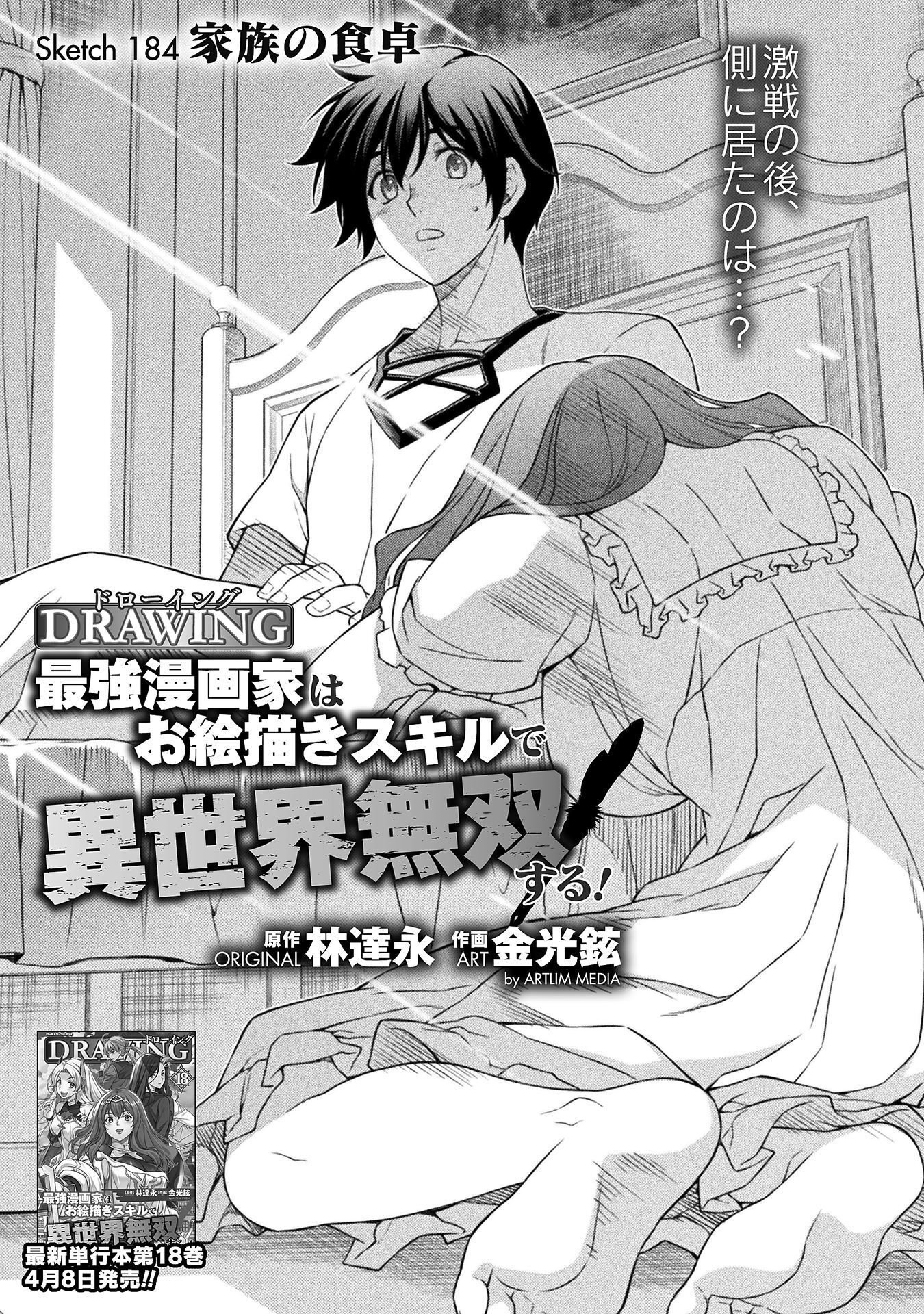 Drawing: Saikyou Mangaka wa Oekaki Skill de Isekai Musou Suru! - Chapter 184 - Page 1