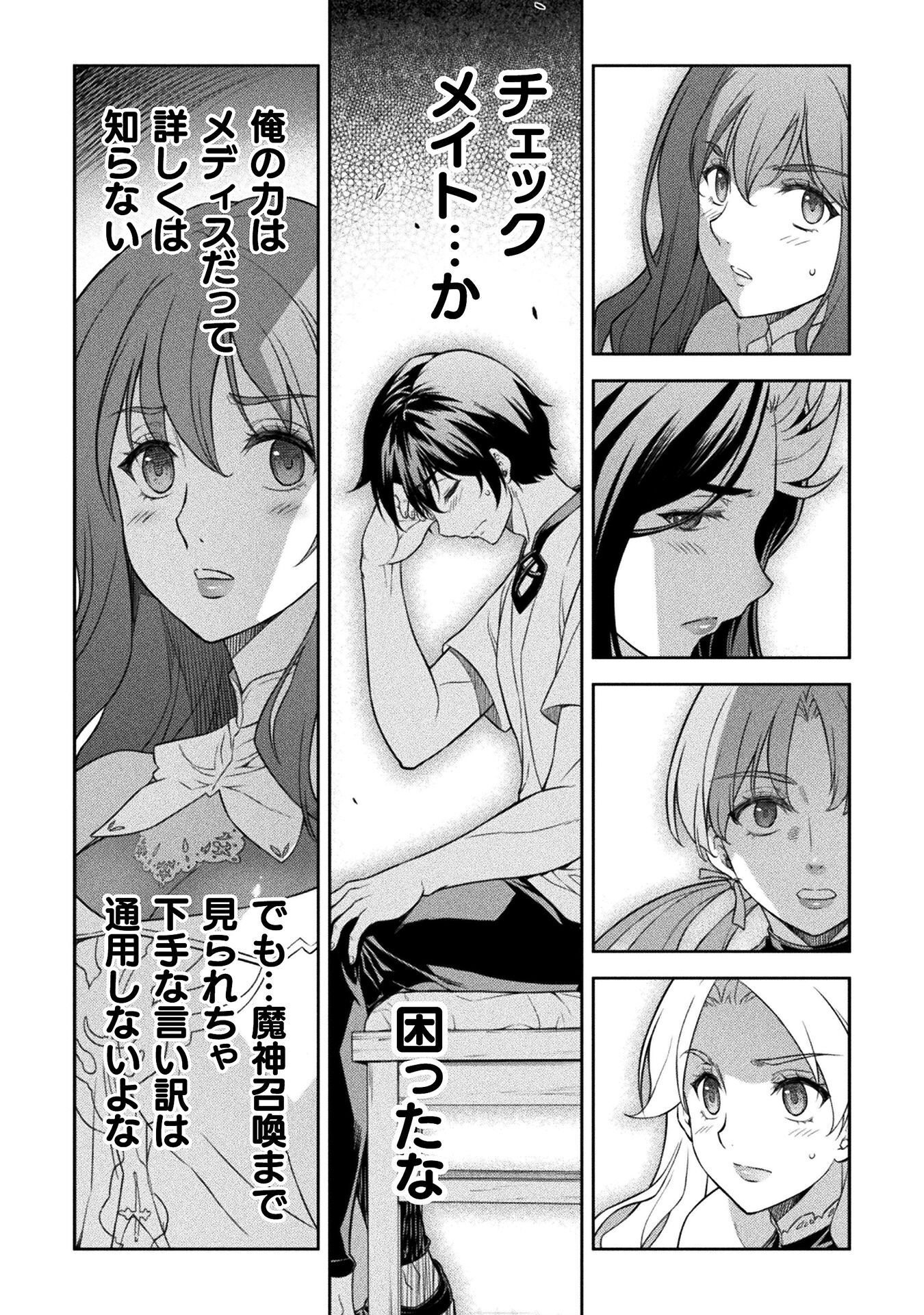 Drawing: Saikyou Mangaka wa Oekaki Skill de Isekai Musou Suru! - Chapter 184 - Page 16