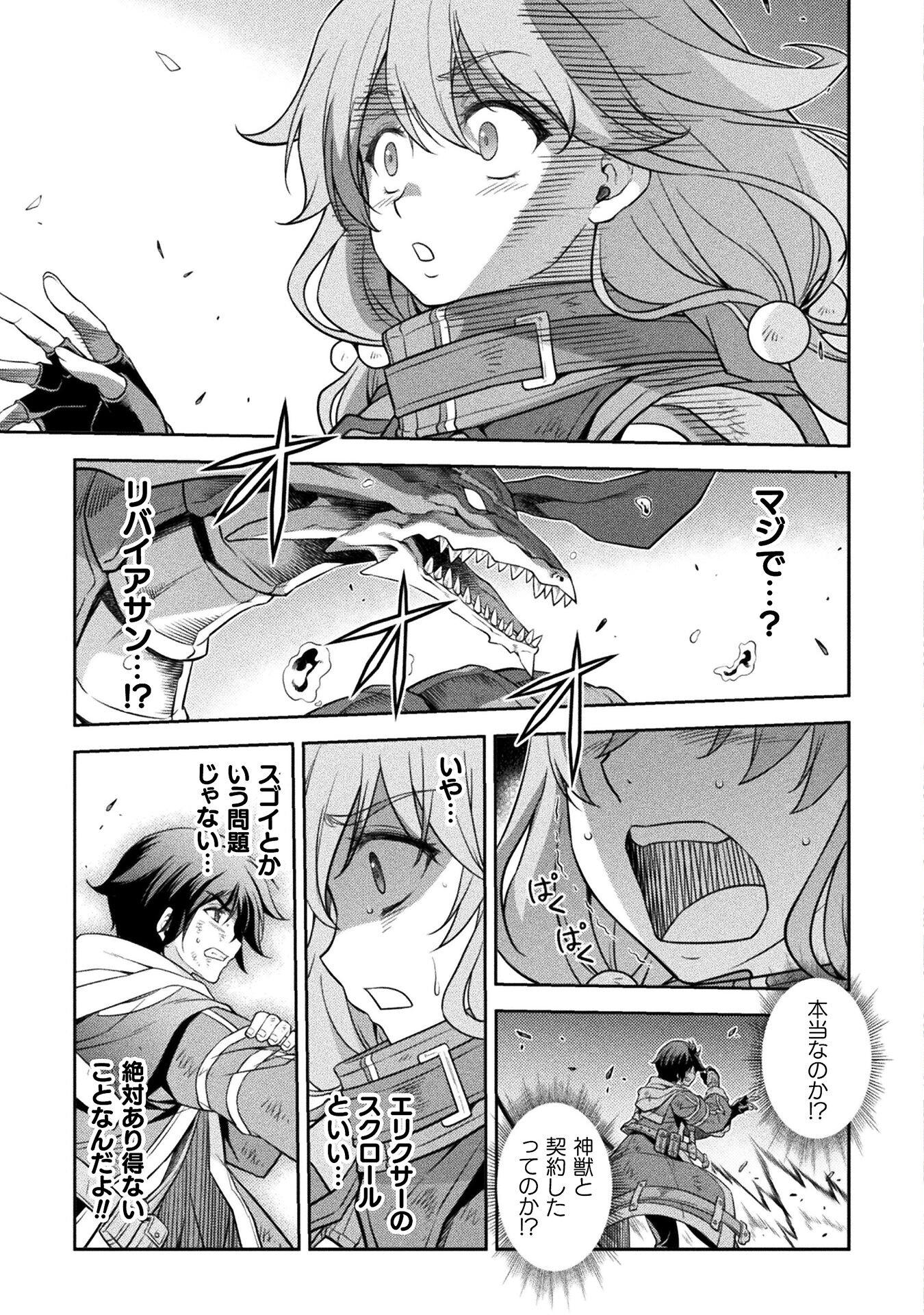Drawing: Saikyou Mangaka wa Oekaki Skill de Isekai Musou Suru! - Chapter 19 - Page 11