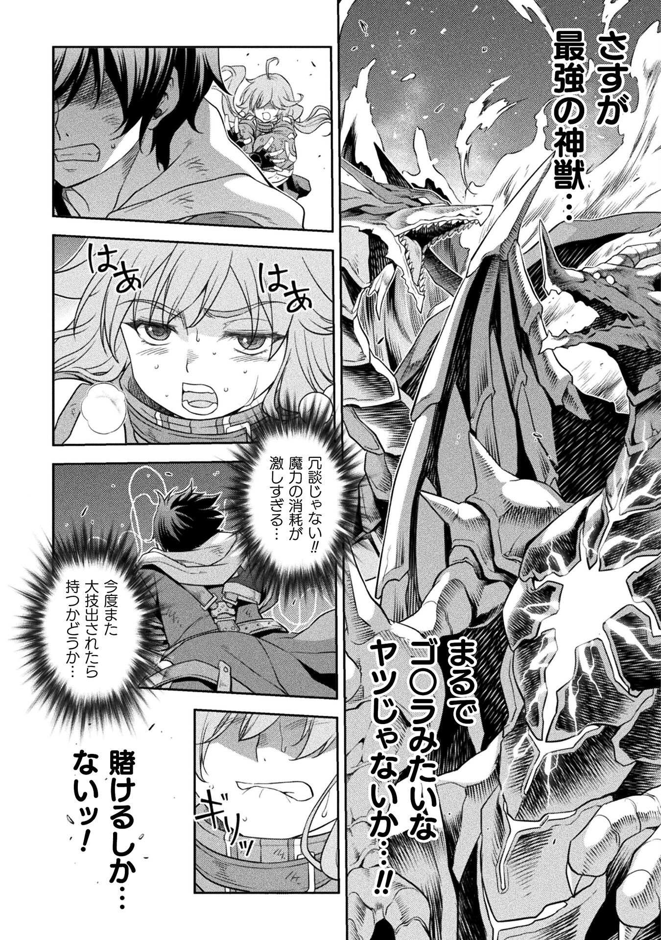 Drawing: Saikyou Mangaka wa Oekaki Skill de Isekai Musou Suru! - Chapter 19 - Page 15
