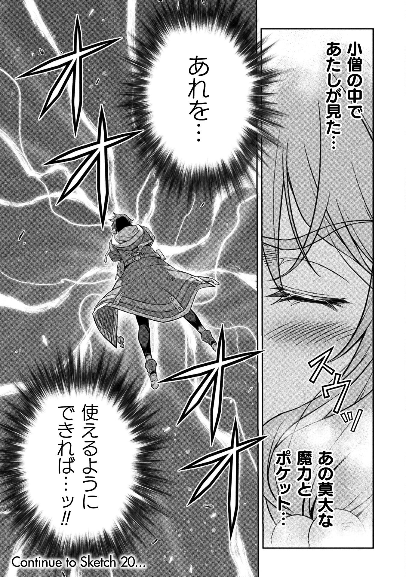 Drawing: Saikyou Mangaka wa Oekaki Skill de Isekai Musou Suru! - Chapter 19 - Page 16