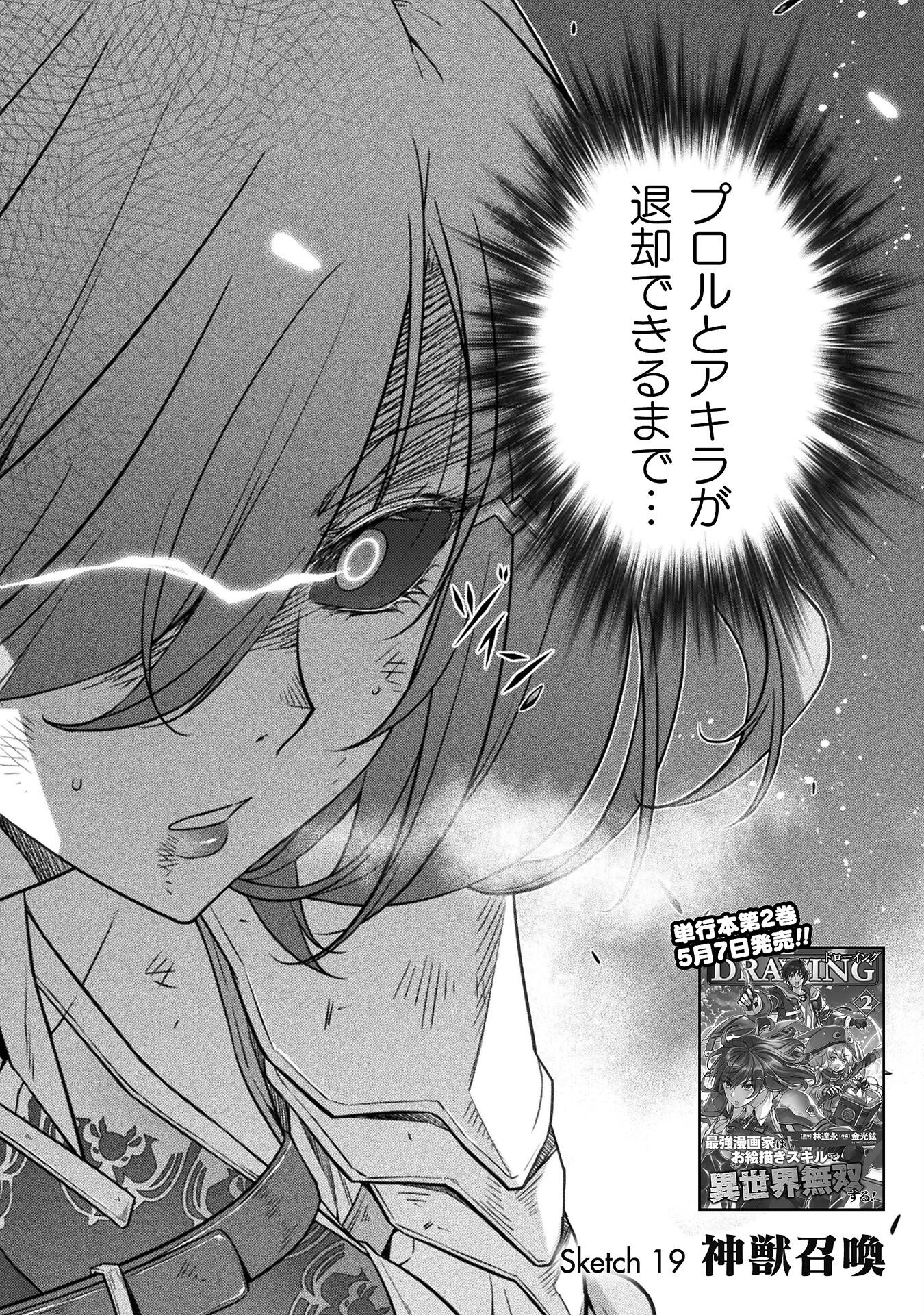 Drawing: Saikyou Mangaka wa Oekaki Skill de Isekai Musou Suru! - Chapter 19 - Page 2