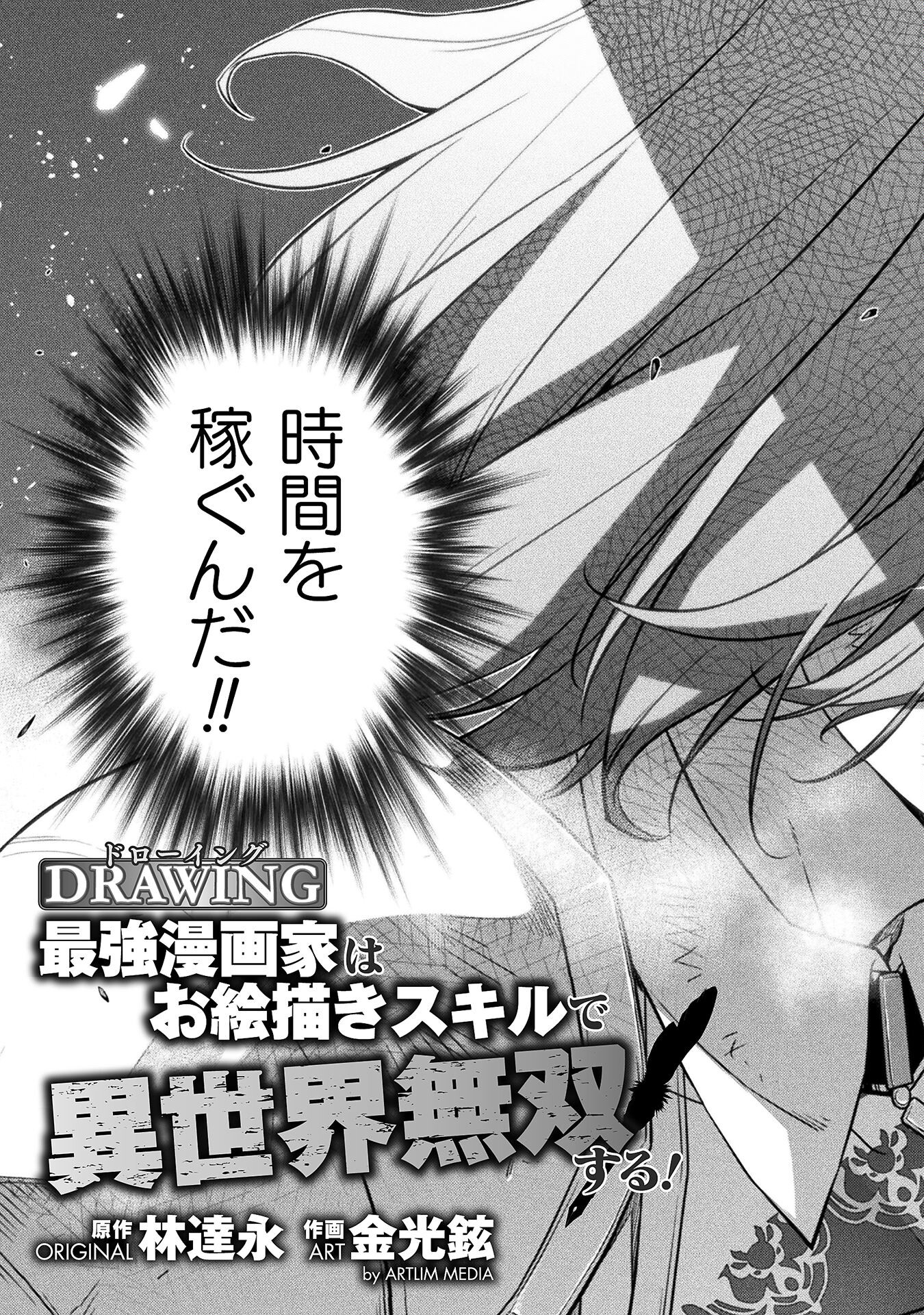 Drawing: Saikyou Mangaka wa Oekaki Skill de Isekai Musou Suru! - Chapter 19 - Page 3