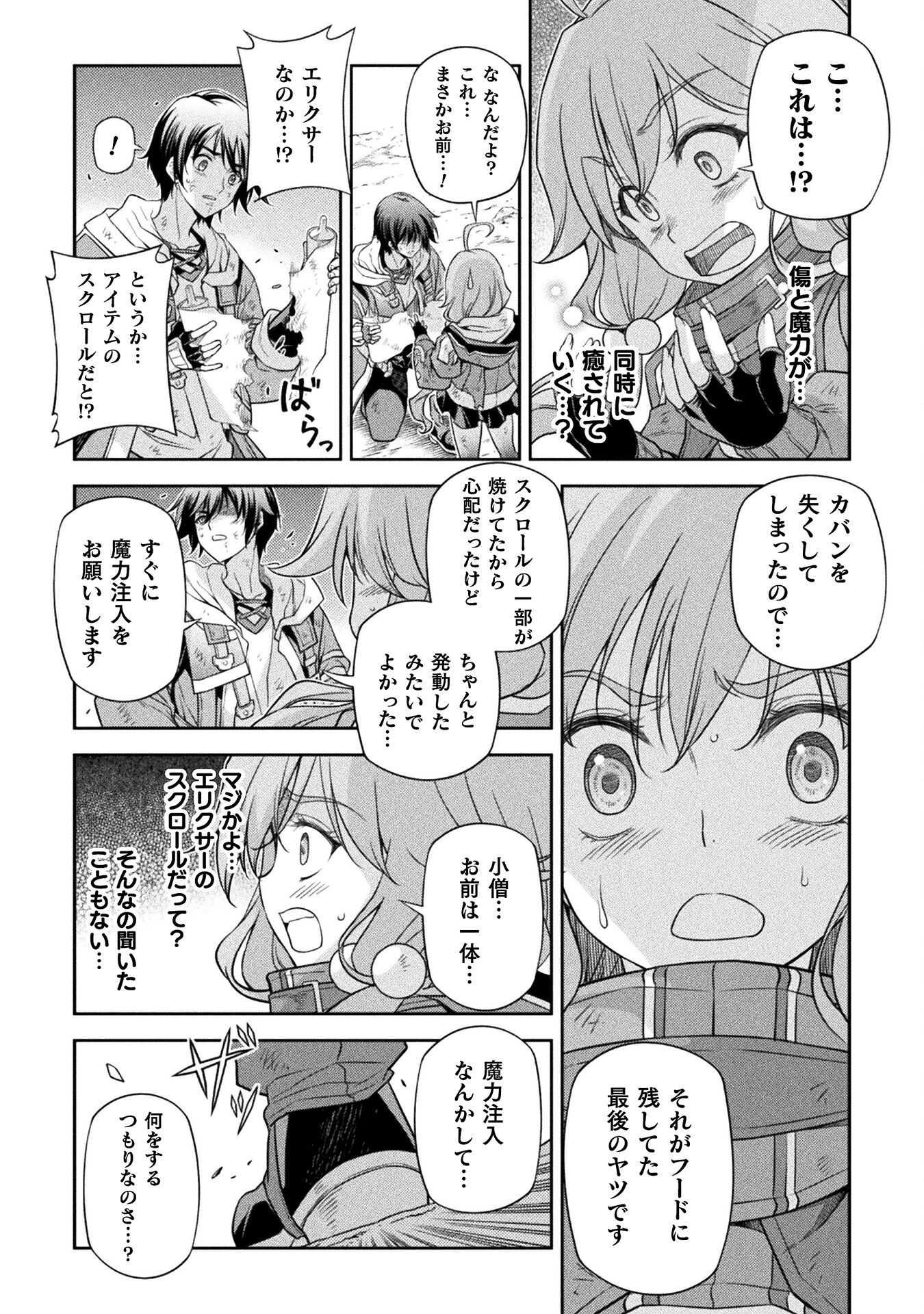 Drawing: Saikyou Mangaka wa Oekaki Skill de Isekai Musou Suru! - Chapter 19 - Page 6