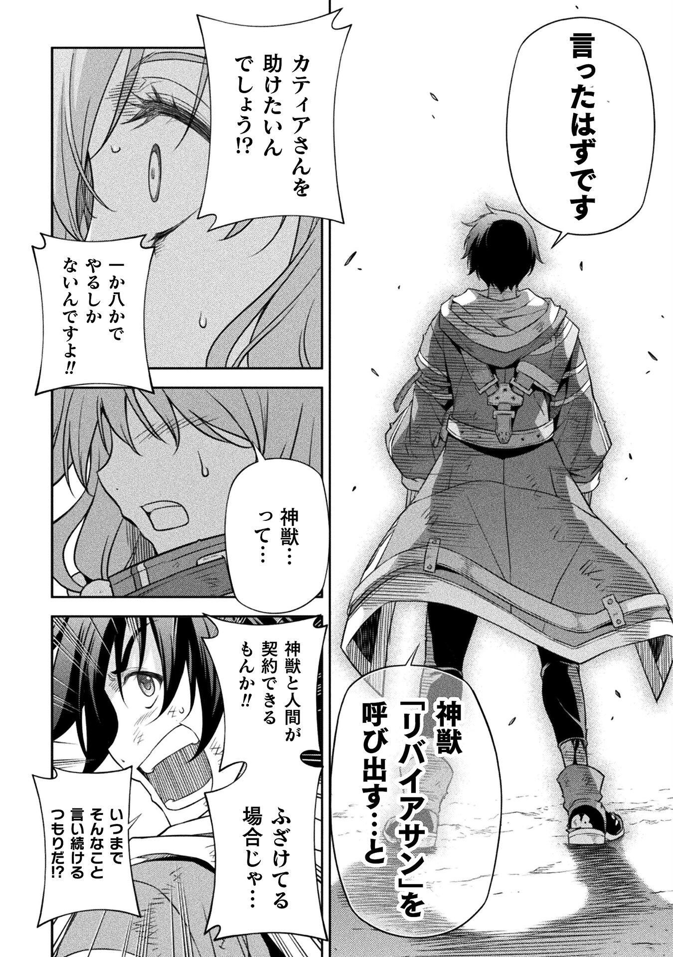 Drawing: Saikyou Mangaka wa Oekaki Skill de Isekai Musou Suru! - Chapter 19 - Page 7
