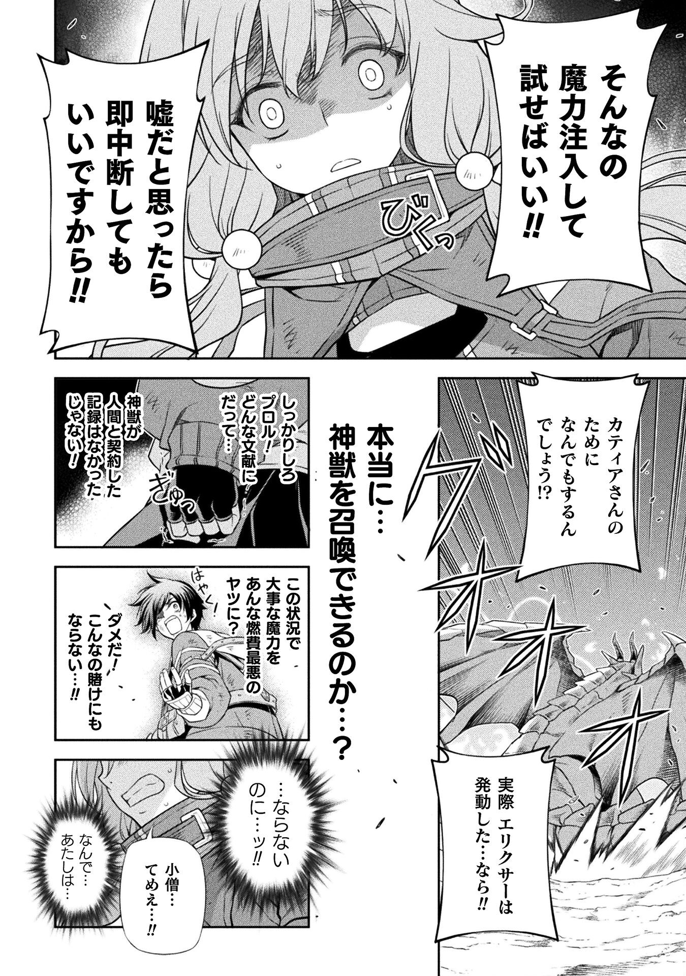 Drawing: Saikyou Mangaka wa Oekaki Skill de Isekai Musou Suru! - Chapter 19 - Page 8