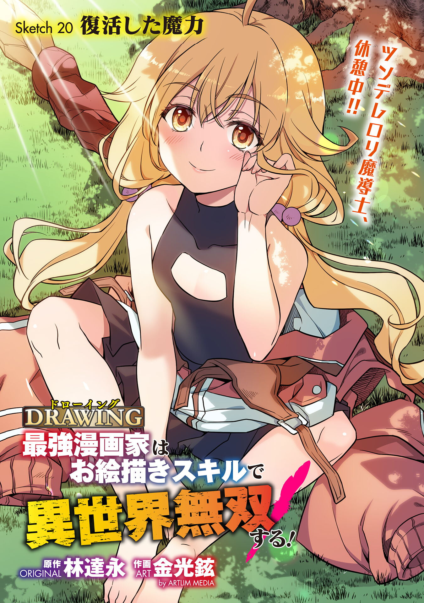 Drawing: Saikyou Mangaka wa Oekaki Skill de Isekai Musou Suru! - Chapter 20 - Page 1