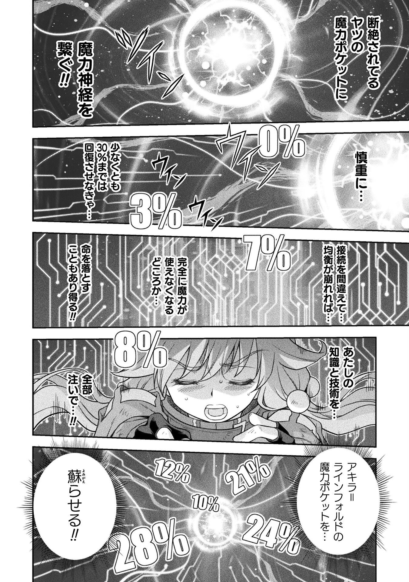 Drawing: Saikyou Mangaka wa Oekaki Skill de Isekai Musou Suru! - Chapter 20 - Page 10