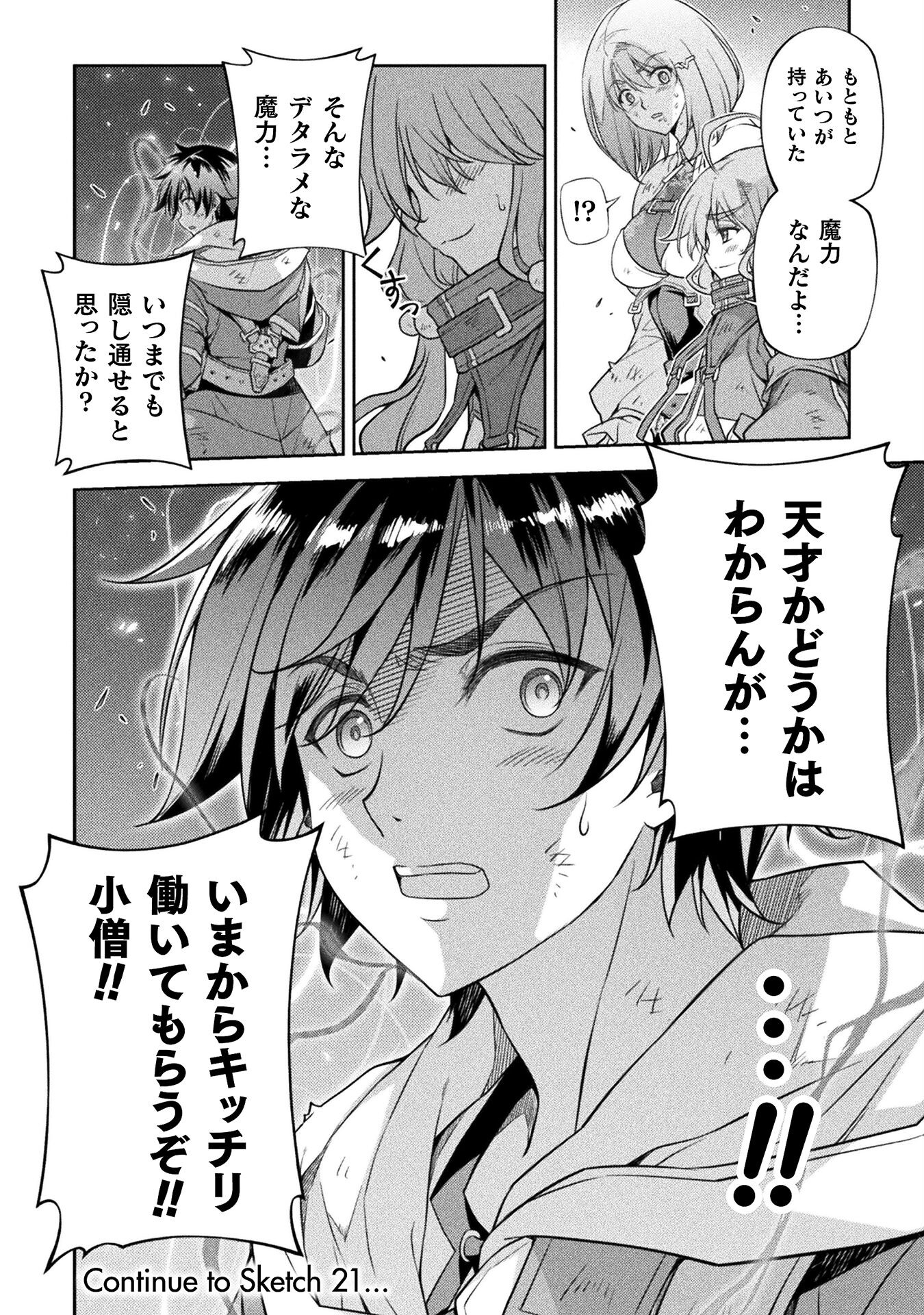 Drawing: Saikyou Mangaka wa Oekaki Skill de Isekai Musou Suru! - Chapter 20 - Page 16