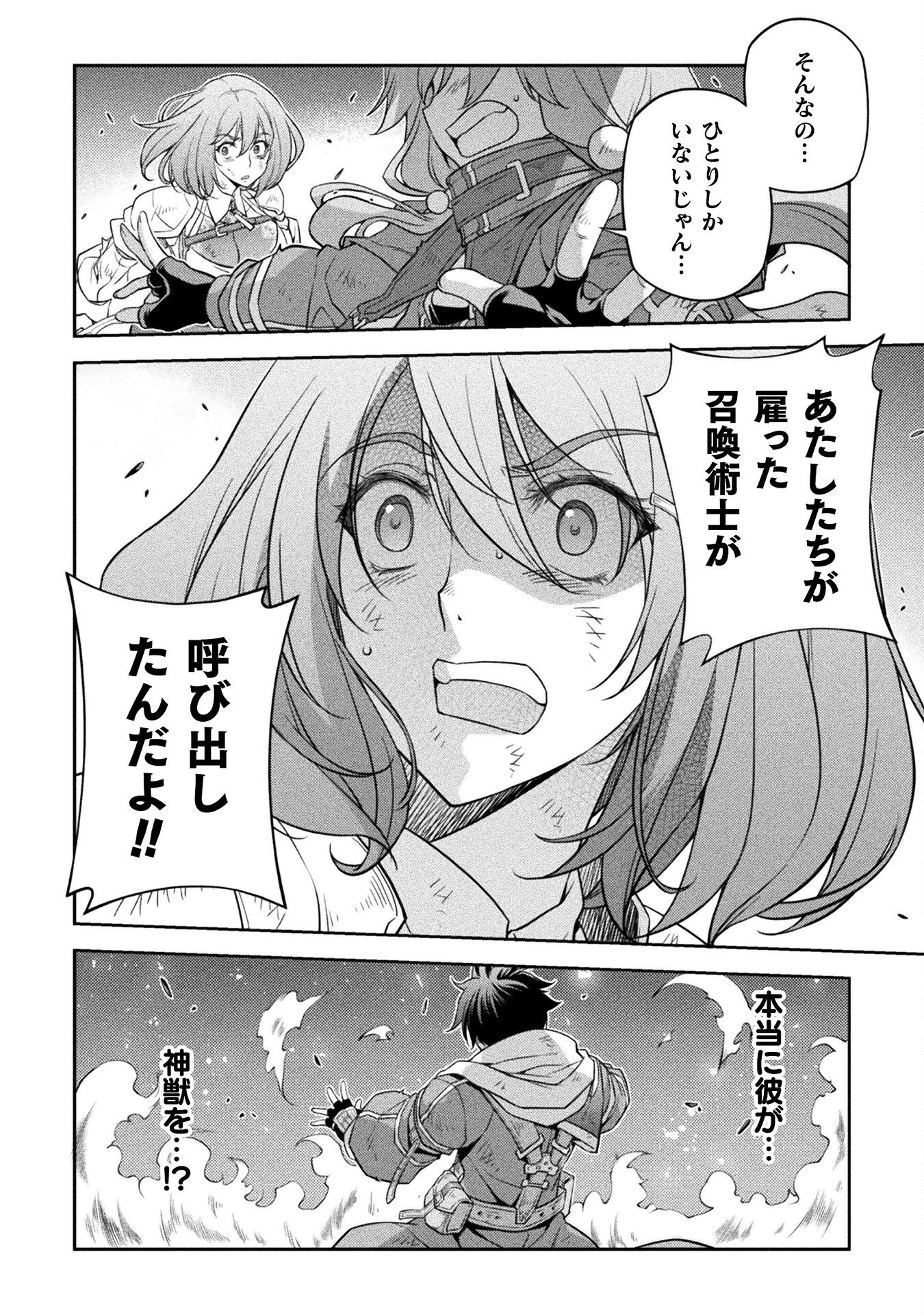 Drawing: Saikyou Mangaka wa Oekaki Skill de Isekai Musou Suru! - Chapter 20 - Page 4