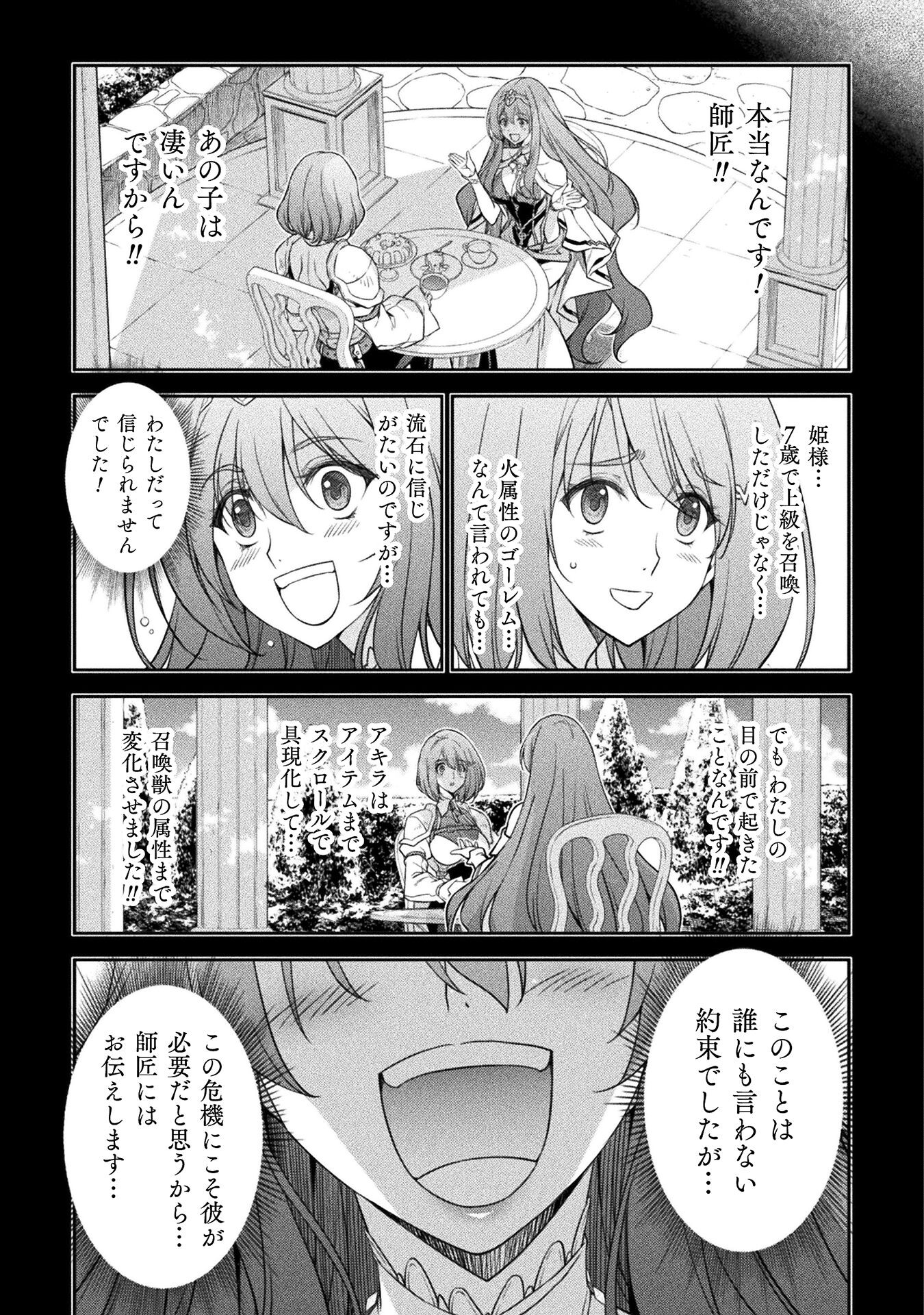 Drawing: Saikyou Mangaka wa Oekaki Skill de Isekai Musou Suru! - Chapter 20 - Page 5