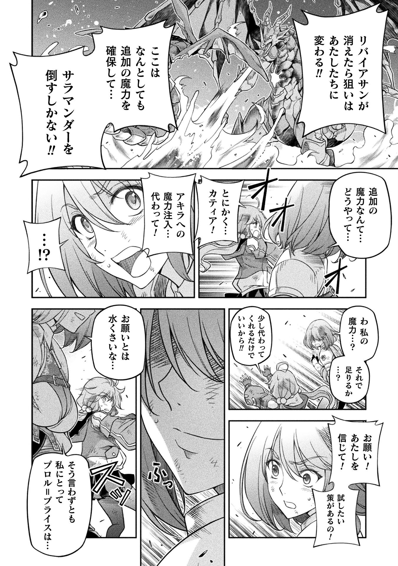 Drawing: Saikyou Mangaka wa Oekaki Skill de Isekai Musou Suru! - Chapter 20 - Page 8