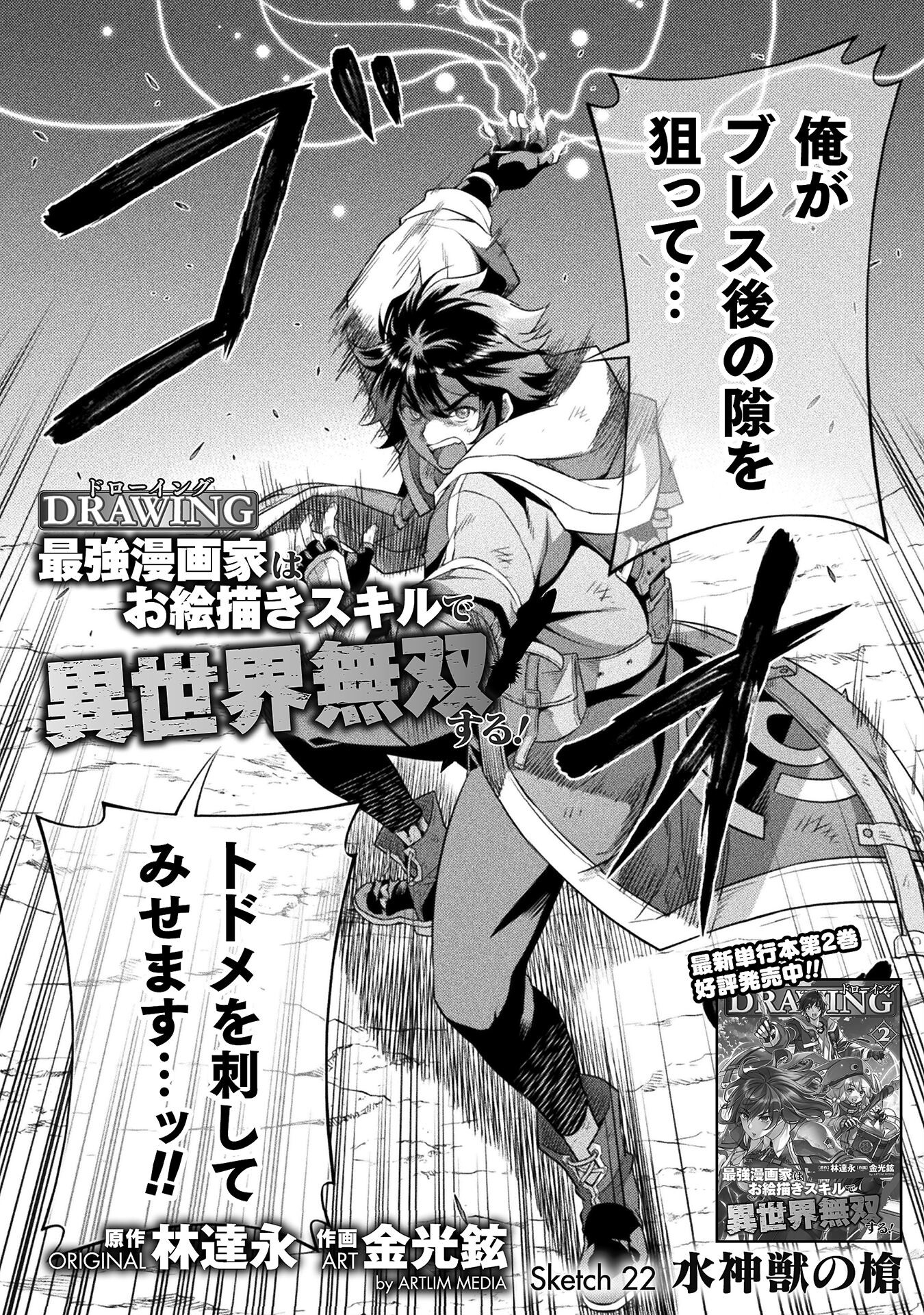 Drawing: Saikyou Mangaka wa Oekaki Skill de Isekai Musou Suru! - Chapter 22 - Page 2
