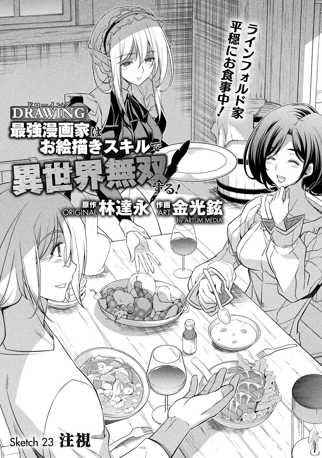 Drawing: Saikyou Mangaka wa Oekaki Skill de Isekai Musou Suru! - Chapter 23 - Page 1