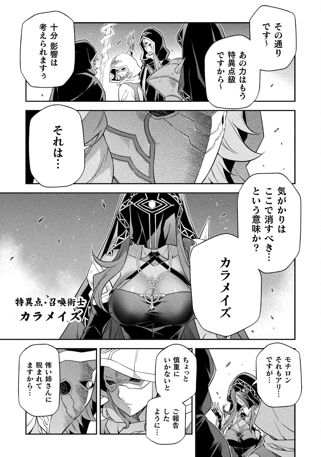 Drawing: Saikyou Mangaka wa Oekaki Skill de Isekai Musou Suru! - Chapter 23 - Page 11