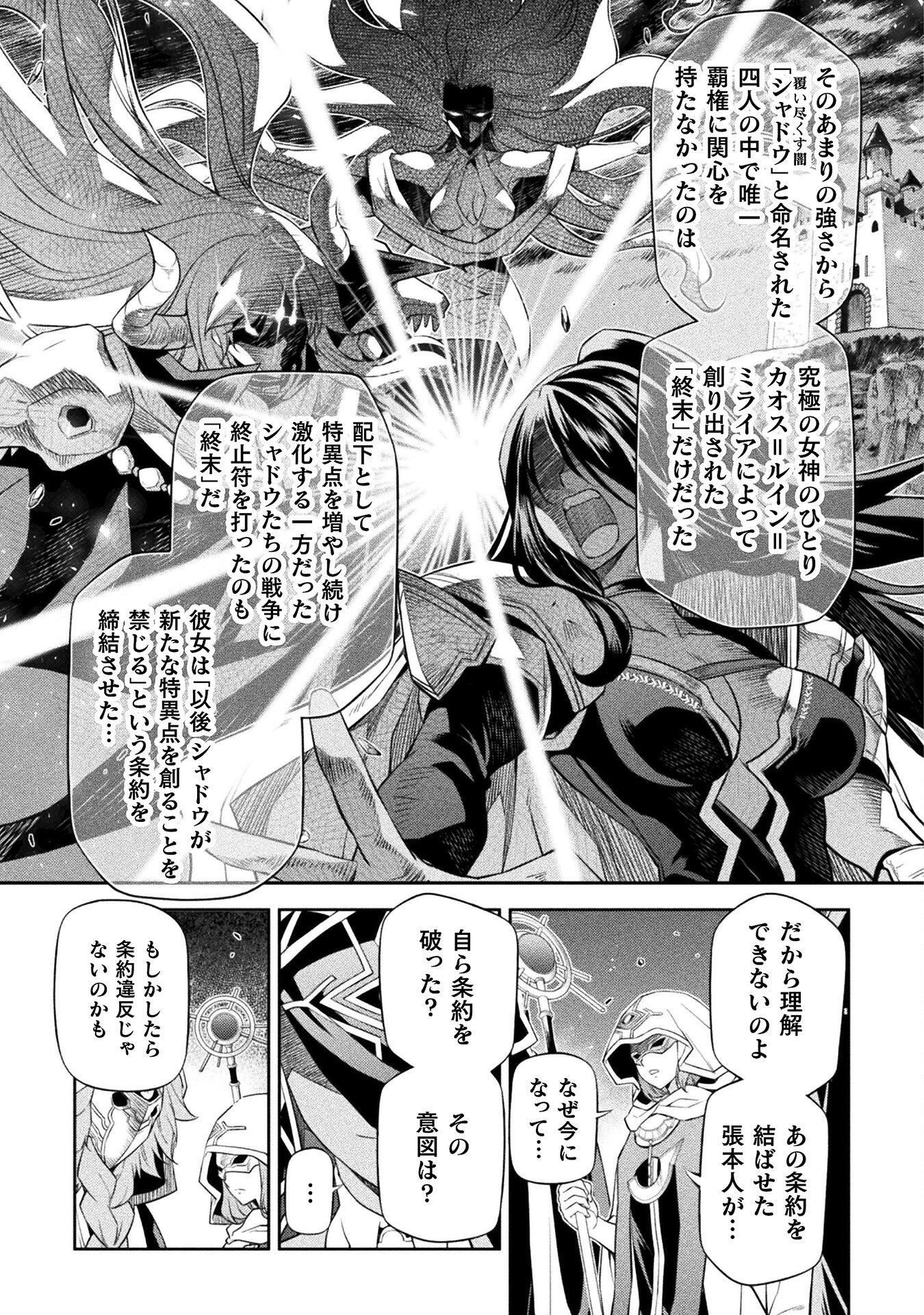 Drawing: Saikyou Mangaka wa Oekaki Skill de Isekai Musou Suru! - Chapter 23 - Page 13