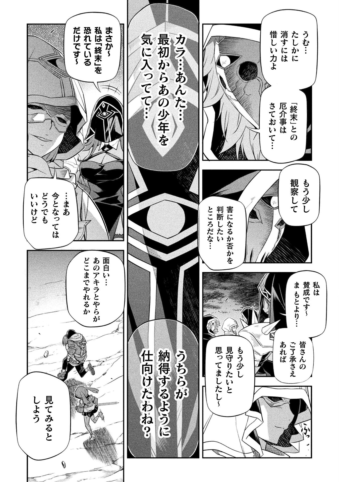 Drawing: Saikyou Mangaka wa Oekaki Skill de Isekai Musou Suru! - Chapter 23 - Page 15