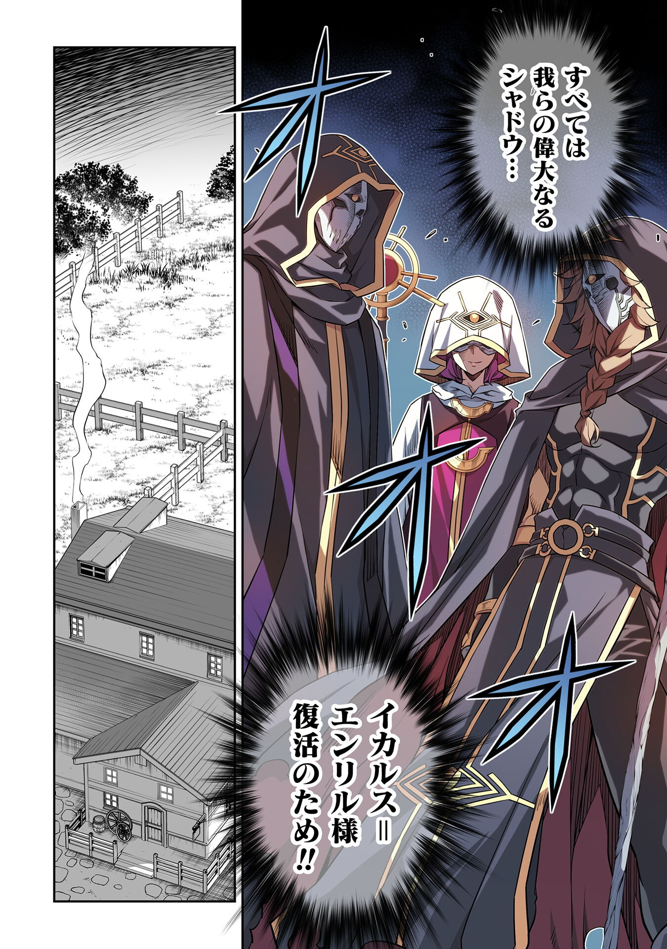 Drawing: Saikyou Mangaka wa Oekaki Skill de Isekai Musou Suru! - Chapter 23 - Page 16