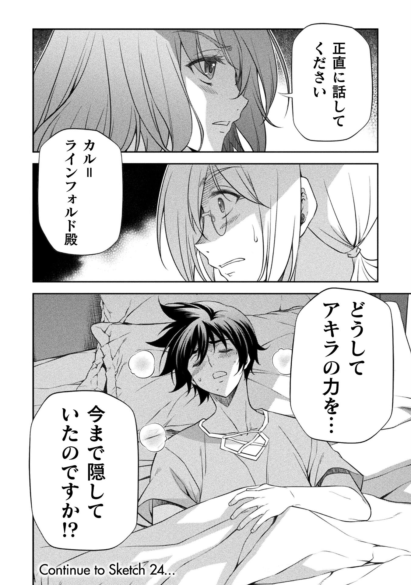 Drawing: Saikyou Mangaka wa Oekaki Skill de Isekai Musou Suru! - Chapter 23 - Page 18