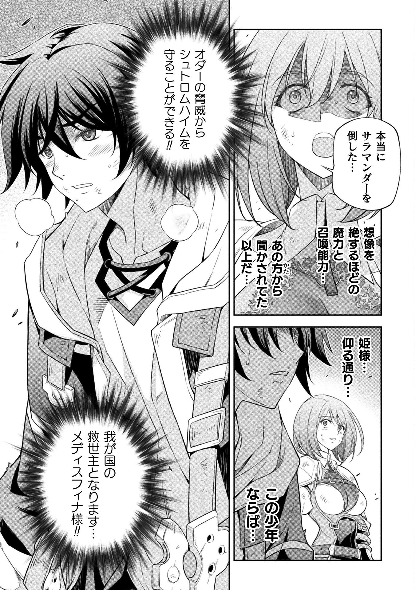 Drawing: Saikyou Mangaka wa Oekaki Skill de Isekai Musou Suru! - Chapter 23 - Page 5