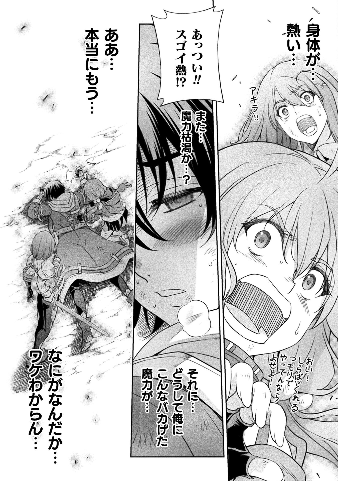 Drawing: Saikyou Mangaka wa Oekaki Skill de Isekai Musou Suru! - Chapter 23 - Page 8