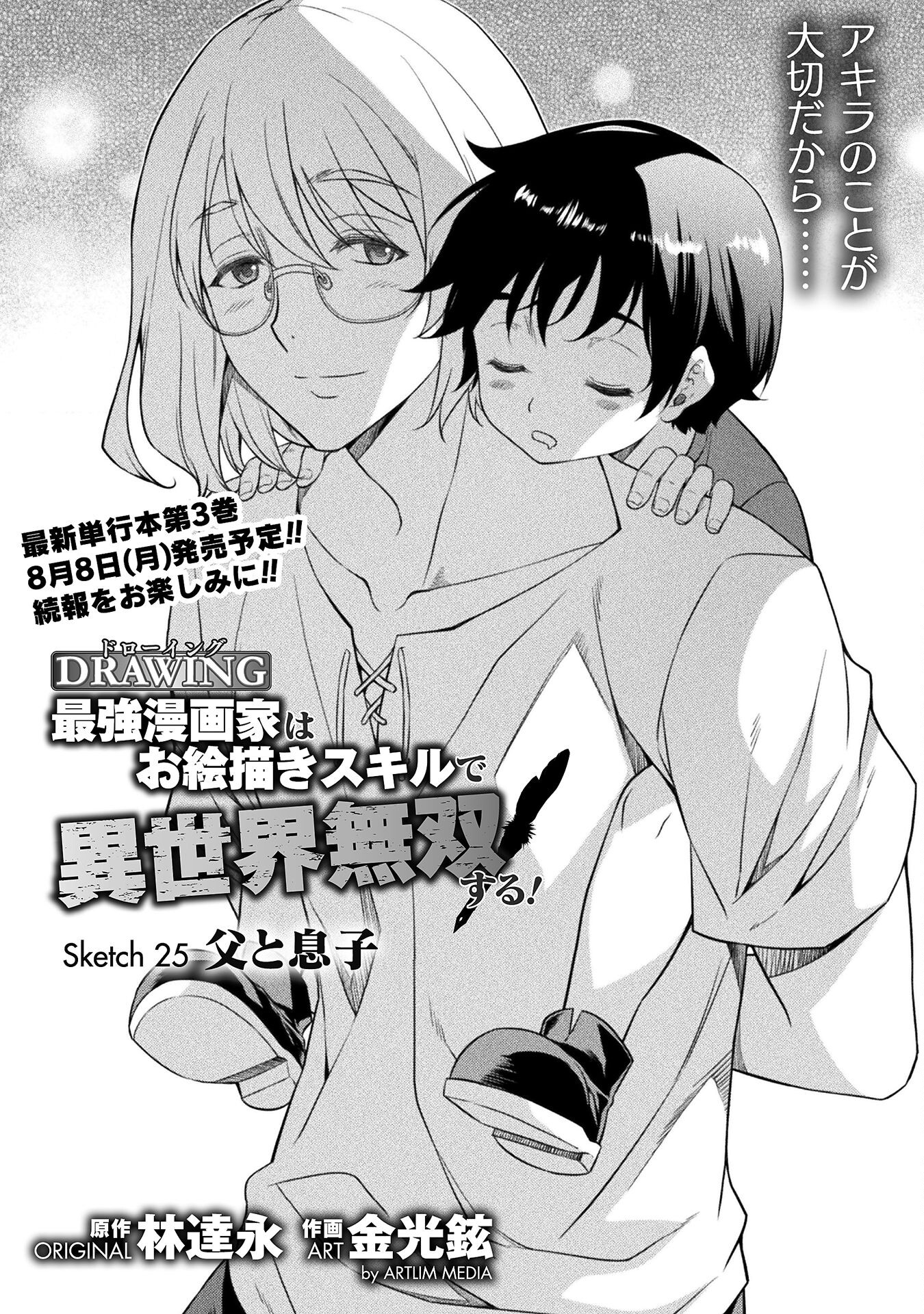 Drawing: Saikyou Mangaka wa Oekaki Skill de Isekai Musou Suru! - Chapter 25 - Page 1