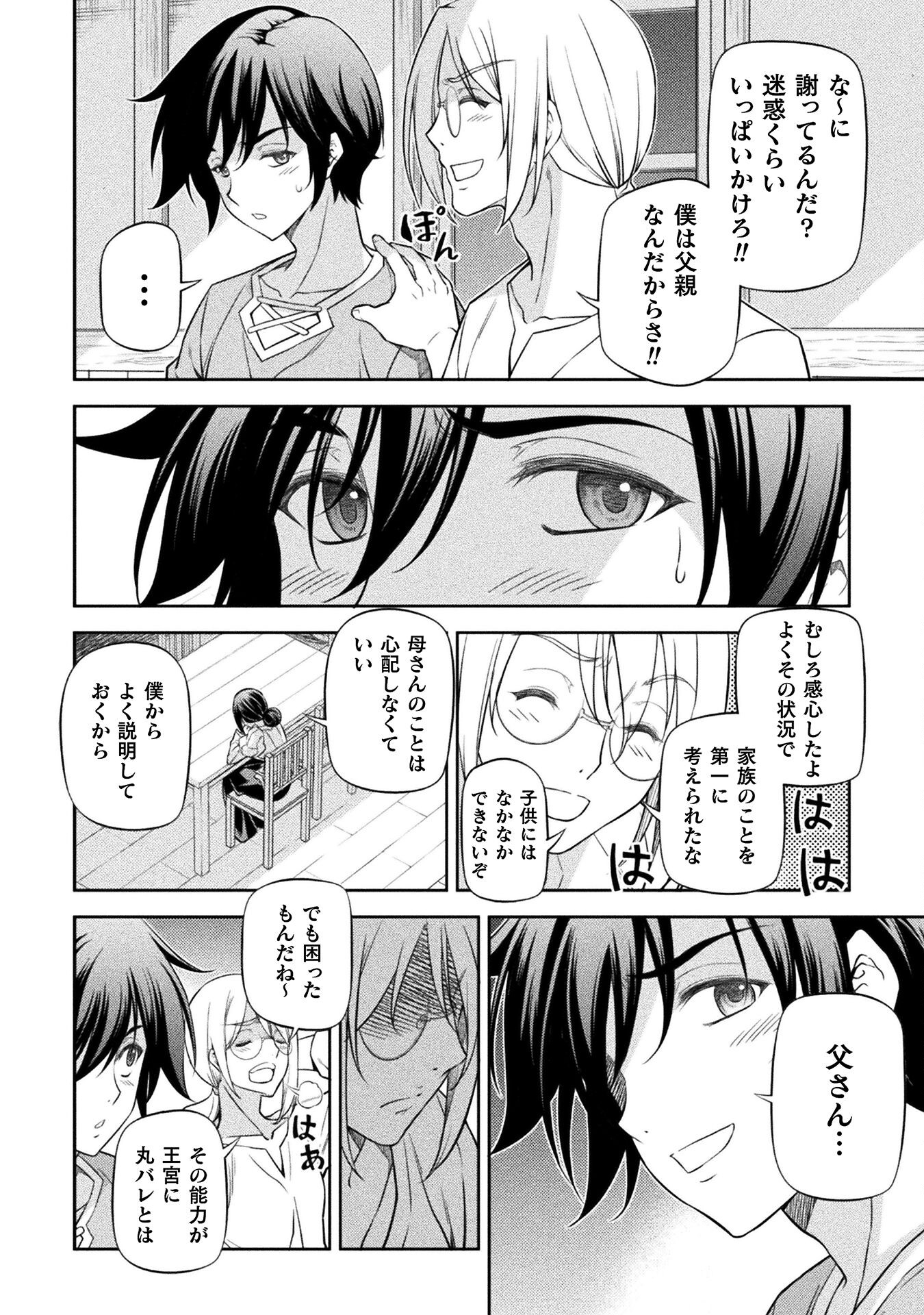 Drawing: Saikyou Mangaka wa Oekaki Skill de Isekai Musou Suru! - Chapter 25 - Page 14