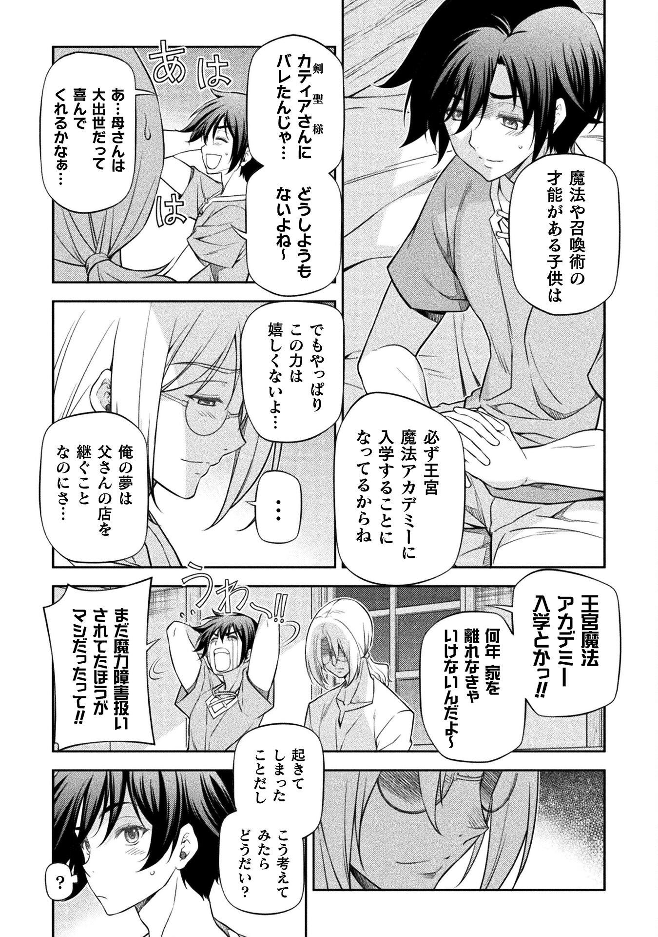 Drawing: Saikyou Mangaka wa Oekaki Skill de Isekai Musou Suru! - Chapter 25 - Page 15
