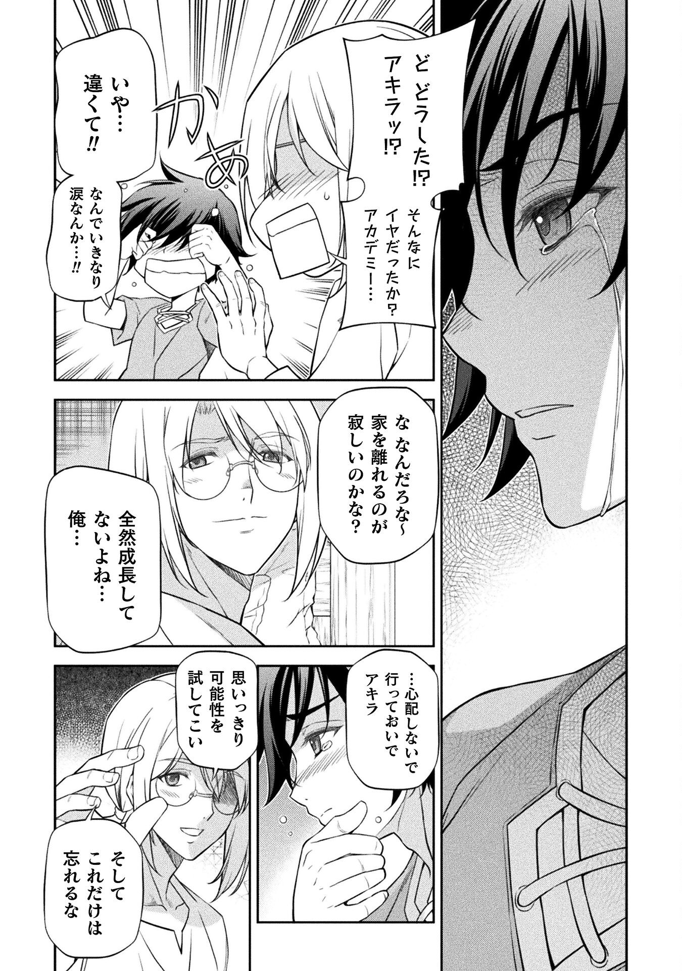 Drawing: Saikyou Mangaka wa Oekaki Skill de Isekai Musou Suru! - Chapter 25 - Page 17