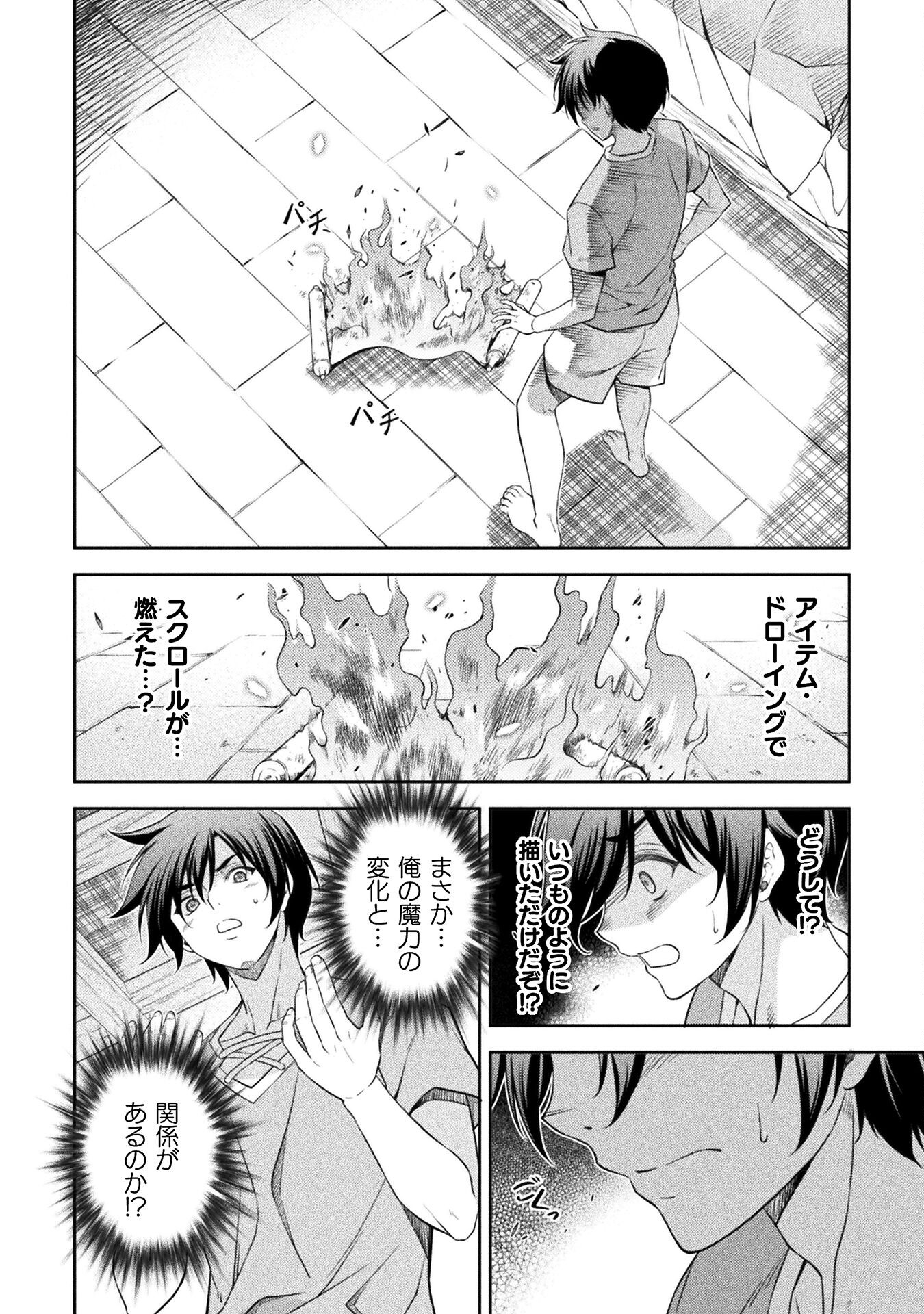 Drawing: Saikyou Mangaka wa Oekaki Skill de Isekai Musou Suru! - Chapter 25 - Page 2