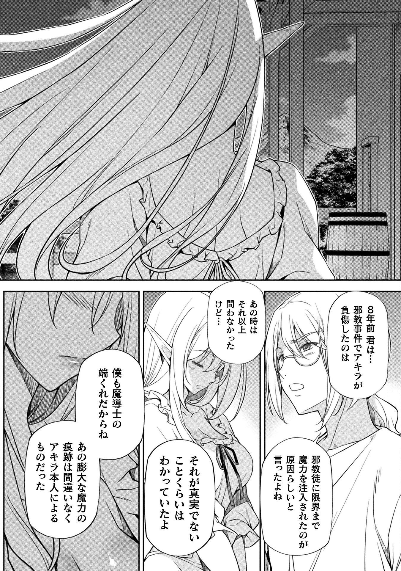 Drawing: Saikyou Mangaka wa Oekaki Skill de Isekai Musou Suru! - Chapter 25 - Page 4