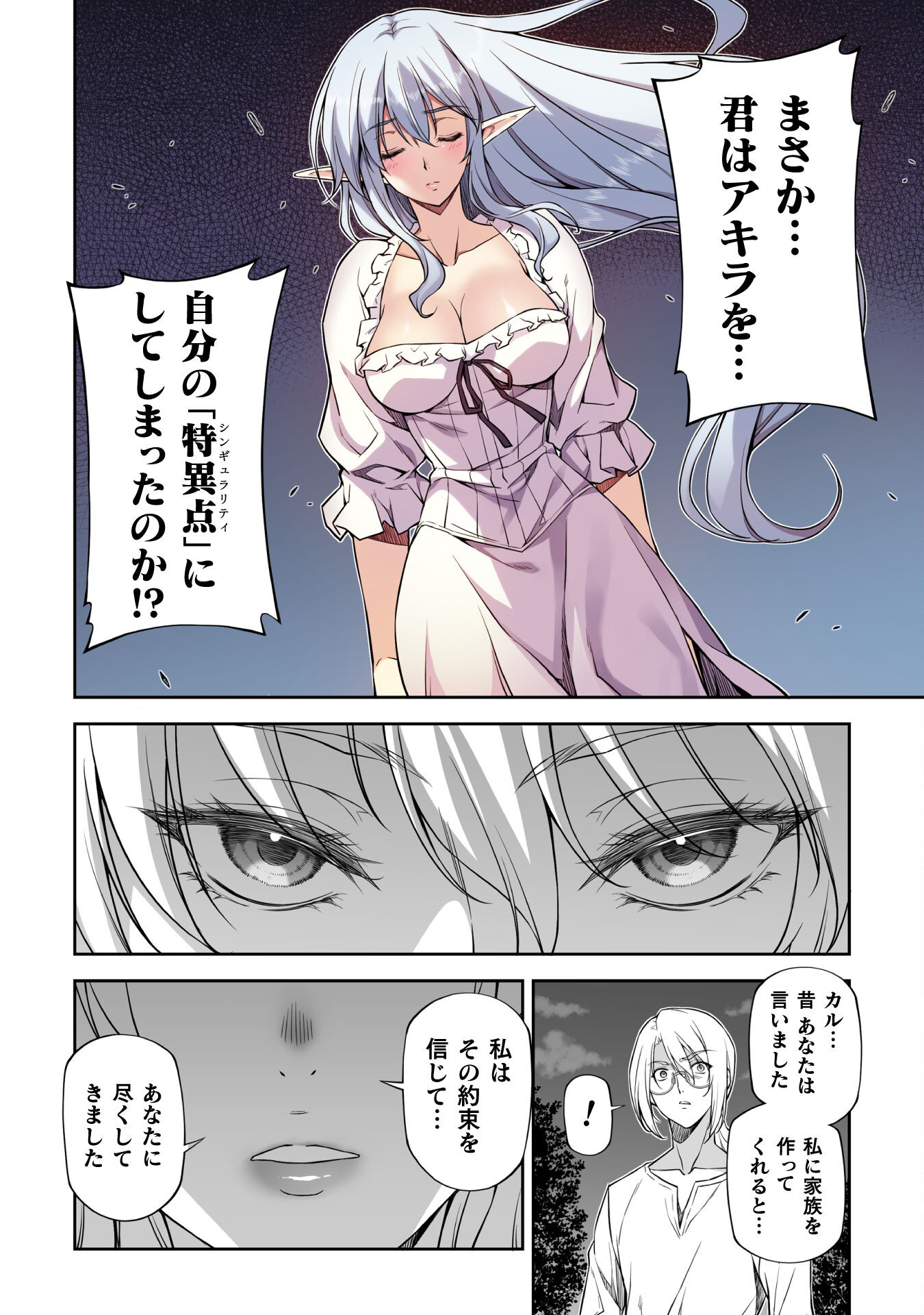 Drawing: Saikyou Mangaka wa Oekaki Skill de Isekai Musou Suru! - Chapter 25 - Page 6