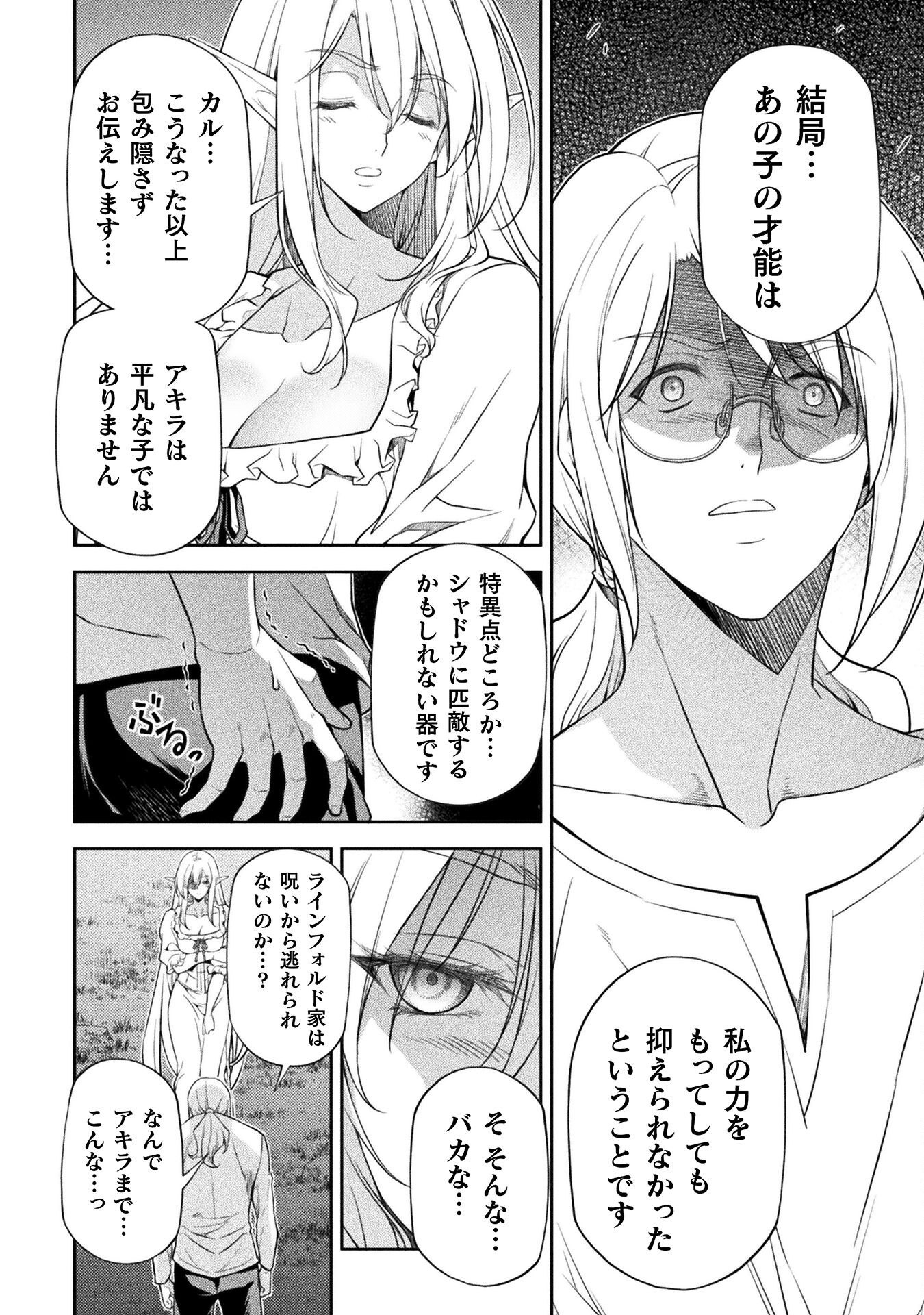 Drawing: Saikyou Mangaka wa Oekaki Skill de Isekai Musou Suru! - Chapter 25 - Page 8