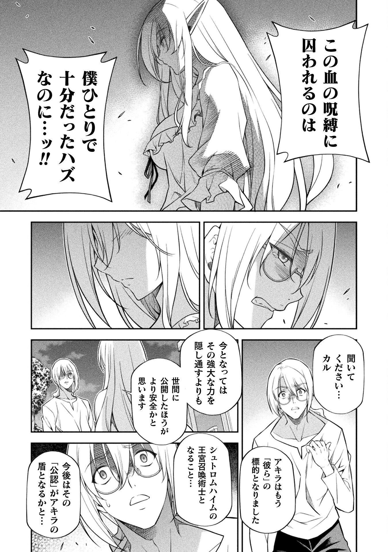 Drawing: Saikyou Mangaka wa Oekaki Skill de Isekai Musou Suru! - Chapter 25 - Page 9