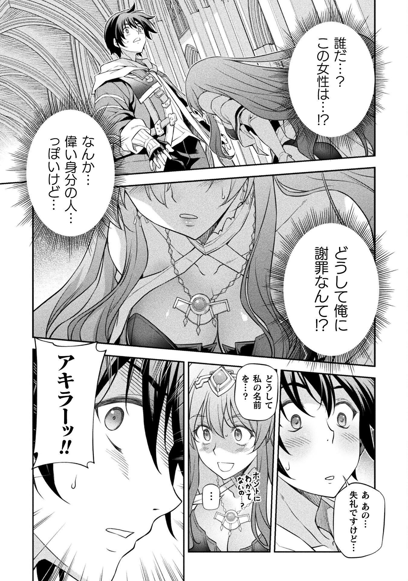 Drawing: Saikyou Mangaka wa Oekaki Skill de Isekai Musou Suru! - Chapter 27 - Page 1