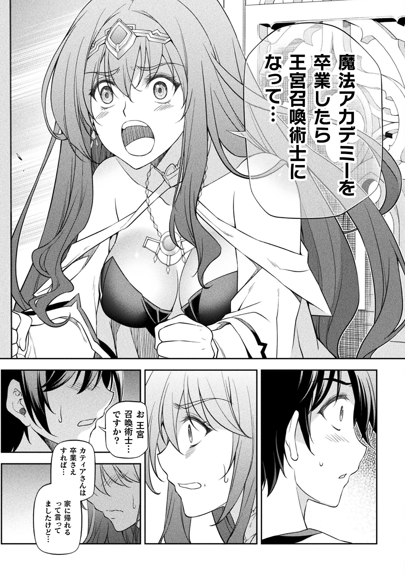 Drawing: Saikyou Mangaka wa Oekaki Skill de Isekai Musou Suru! - Chapter 27 - Page 10