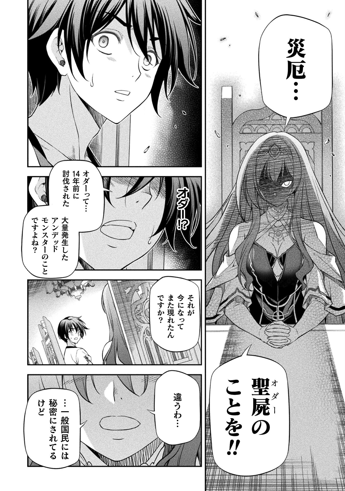 Drawing: Saikyou Mangaka wa Oekaki Skill de Isekai Musou Suru! - Chapter 27 - Page 12