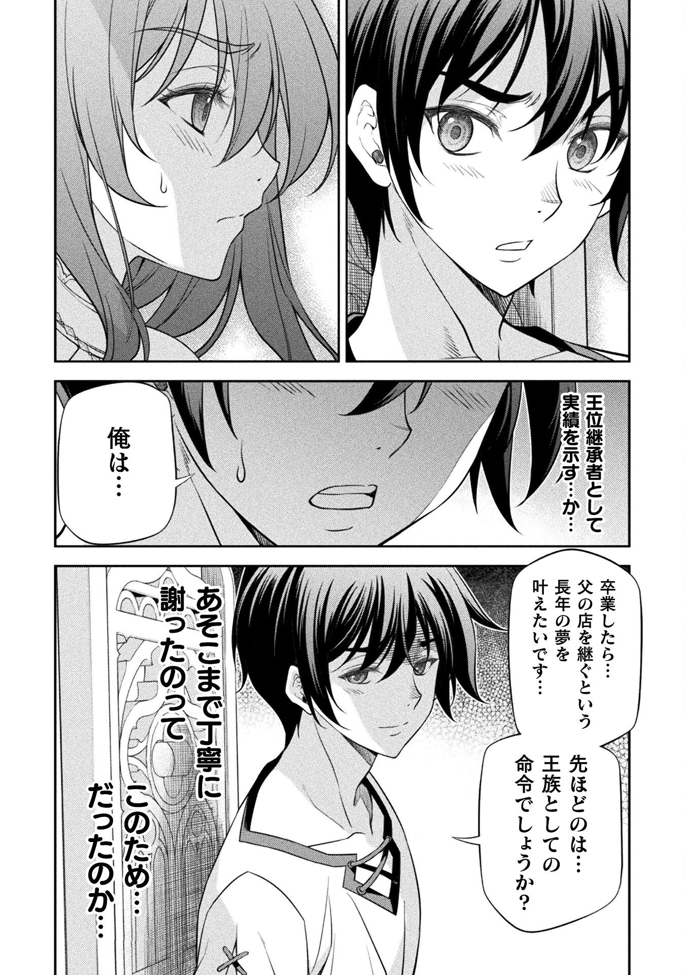 Drawing: Saikyou Mangaka wa Oekaki Skill de Isekai Musou Suru! - Chapter 27 - Page 15