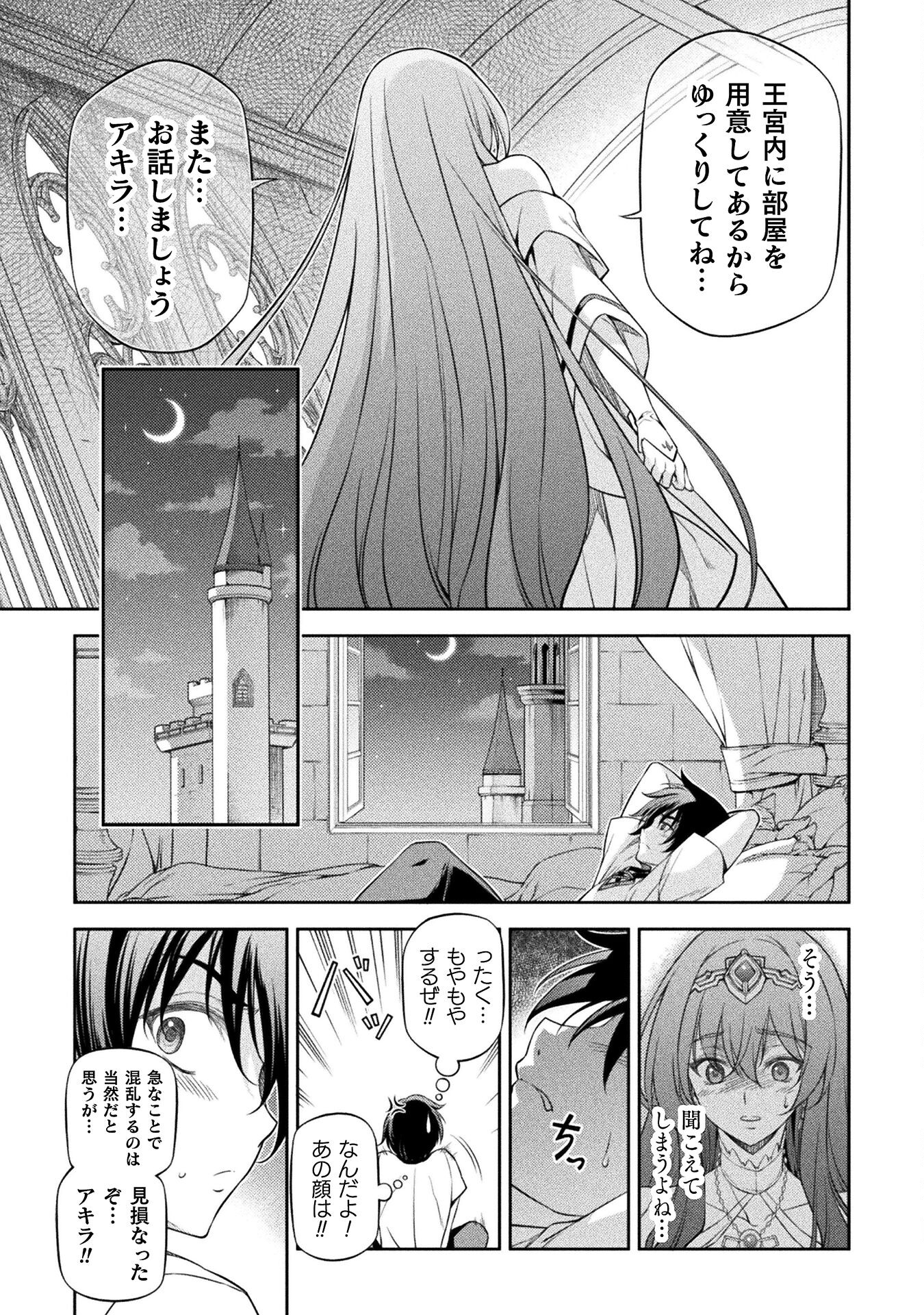 Drawing: Saikyou Mangaka wa Oekaki Skill de Isekai Musou Suru! - Chapter 27 - Page 17