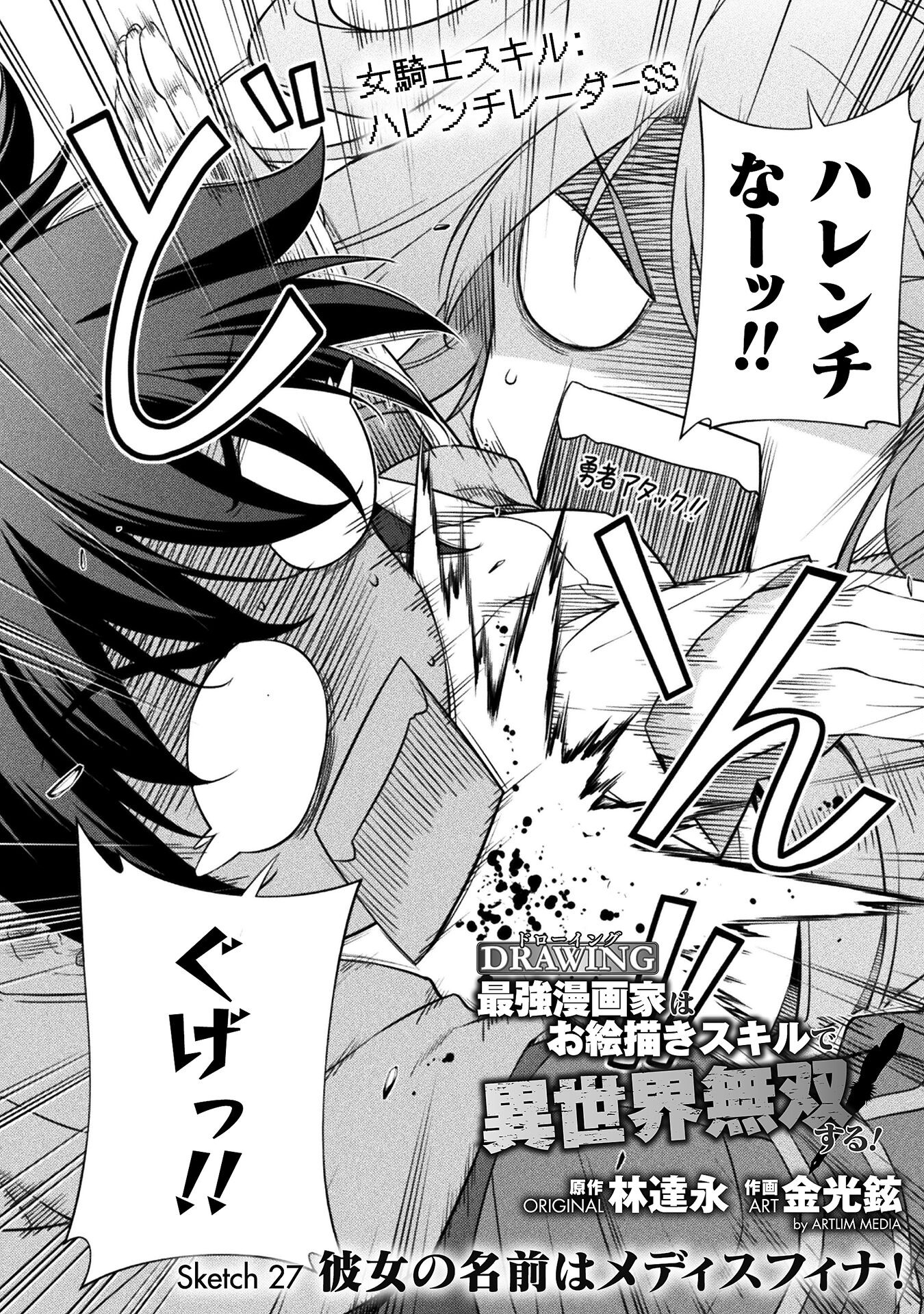 Drawing: Saikyou Mangaka wa Oekaki Skill de Isekai Musou Suru! - Chapter 27 - Page 2