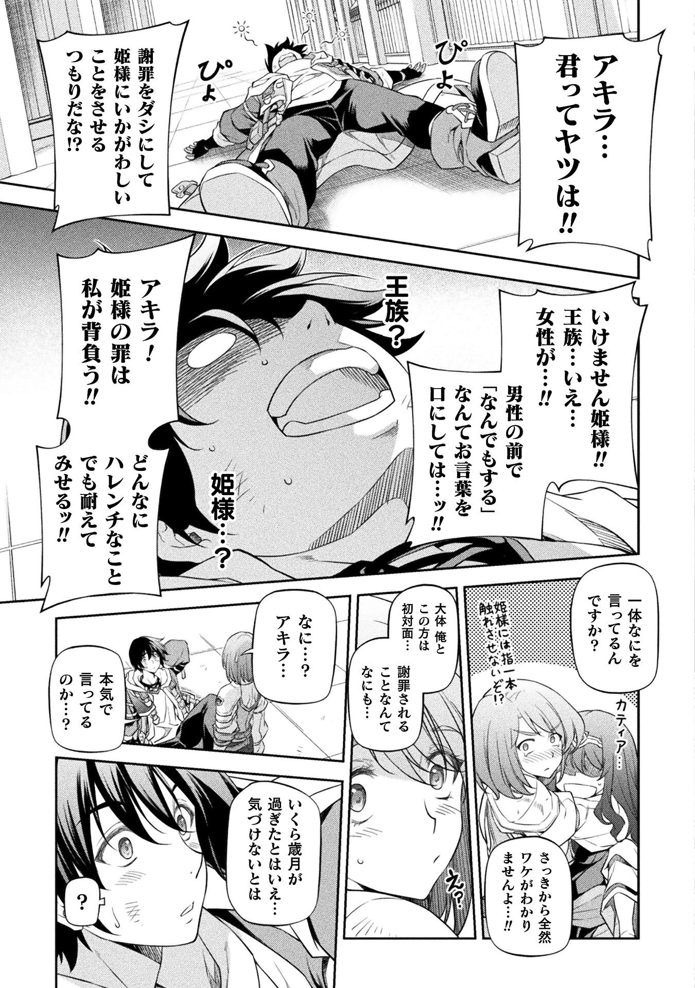 Drawing: Saikyou Mangaka wa Oekaki Skill de Isekai Musou Suru! - Chapter 27 - Page 3