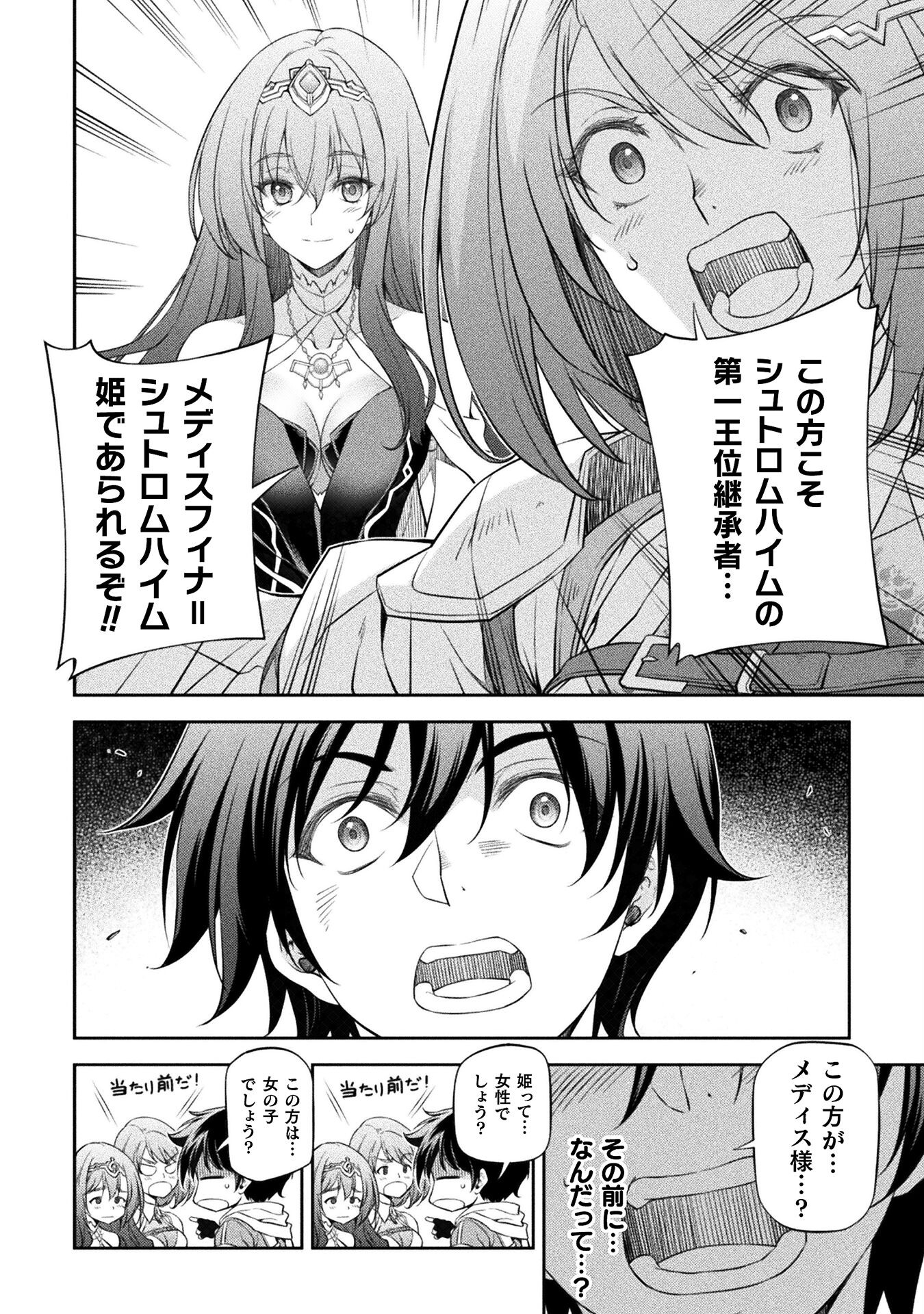 Drawing: Saikyou Mangaka wa Oekaki Skill de Isekai Musou Suru! - Chapter 27 - Page 4