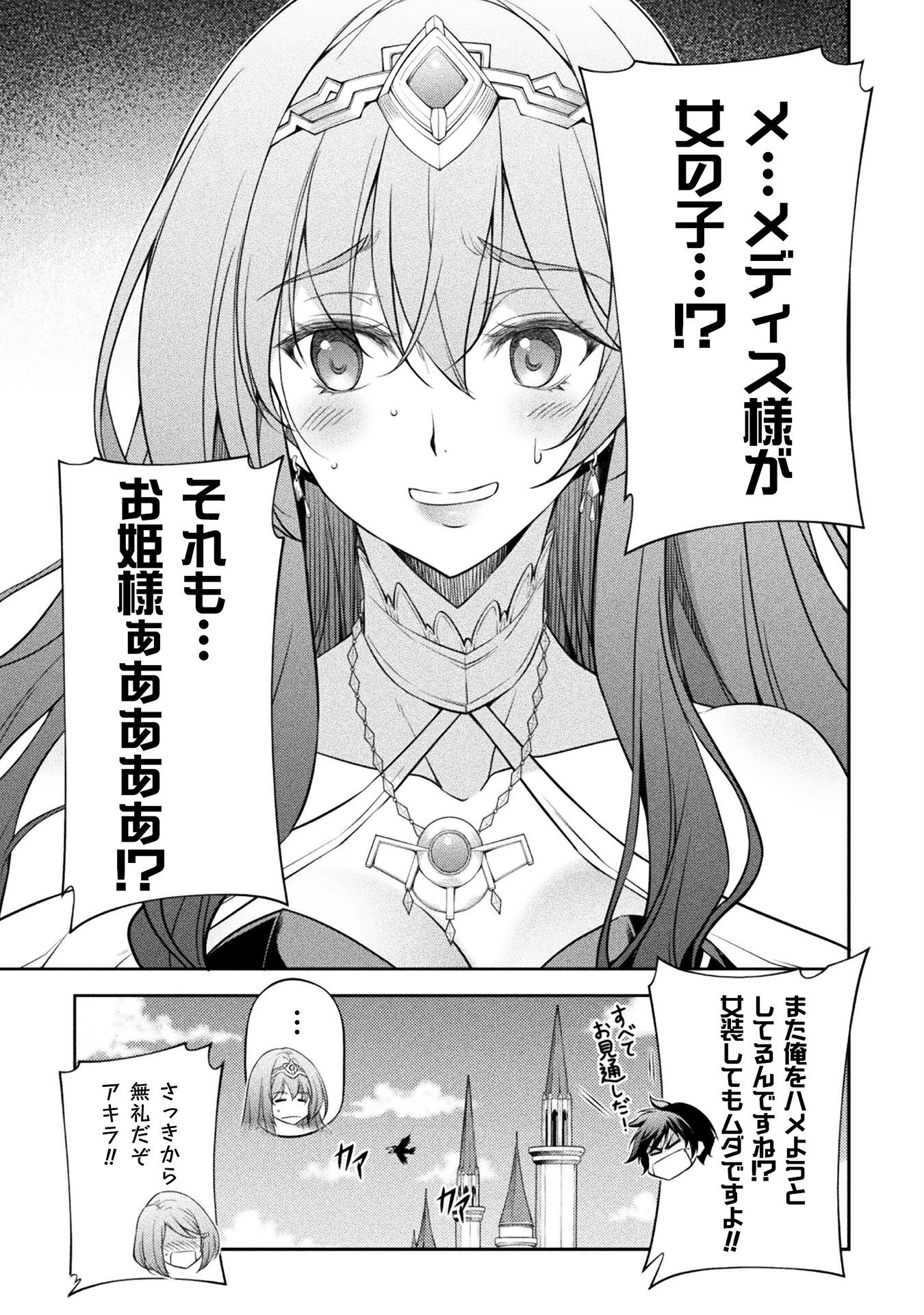 Drawing: Saikyou Mangaka wa Oekaki Skill de Isekai Musou Suru! - Chapter 27 - Page 5