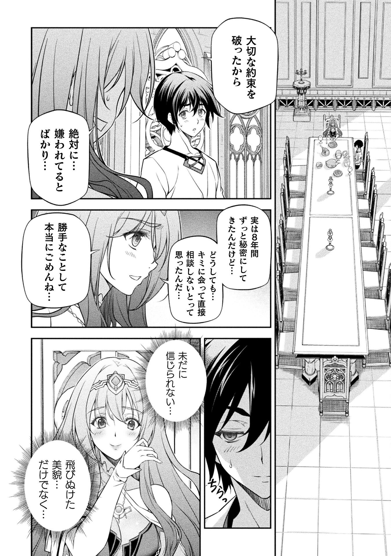 Drawing: Saikyou Mangaka wa Oekaki Skill de Isekai Musou Suru! - Chapter 27 - Page 6