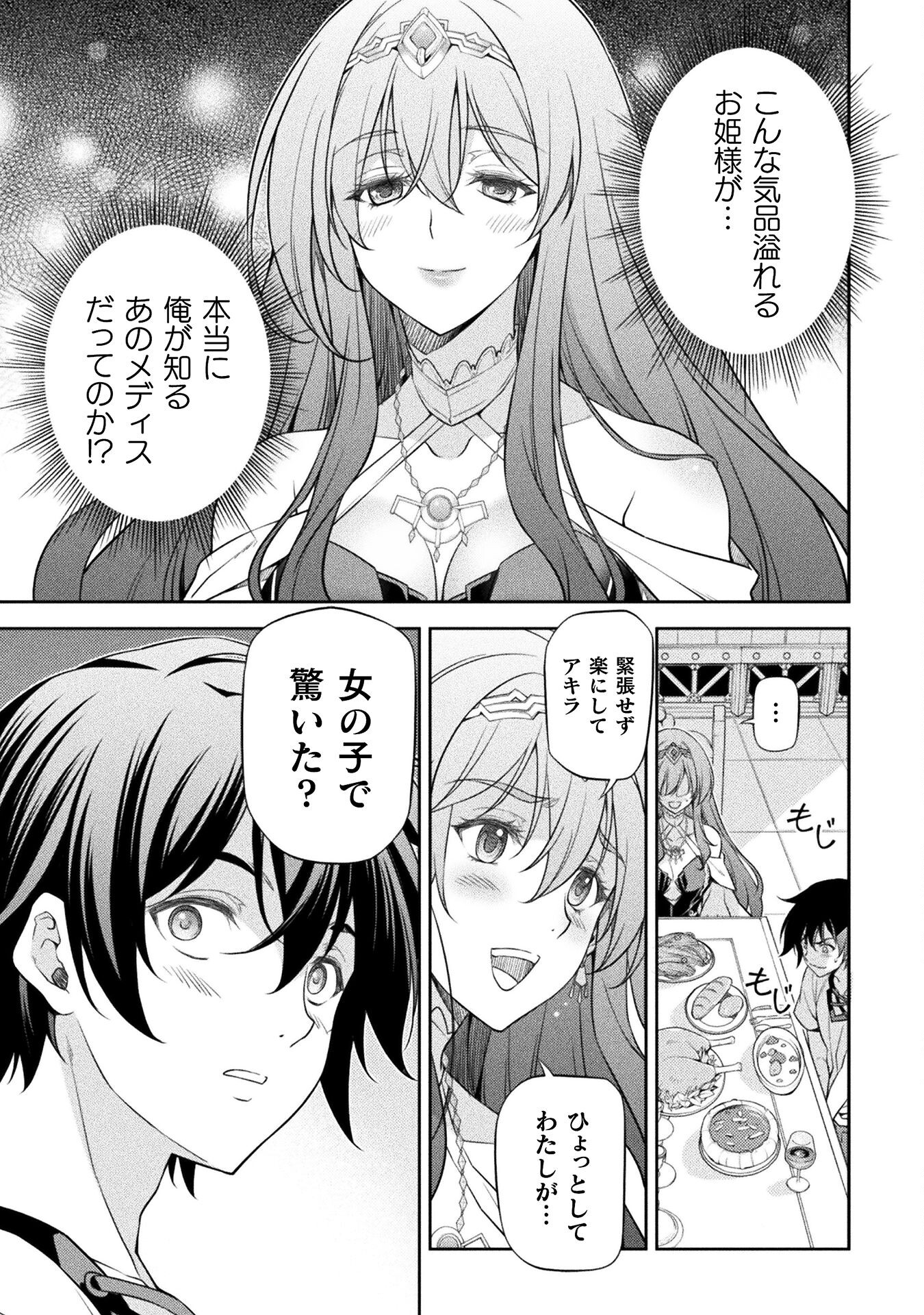 Drawing: Saikyou Mangaka wa Oekaki Skill de Isekai Musou Suru! - Chapter 27 - Page 7