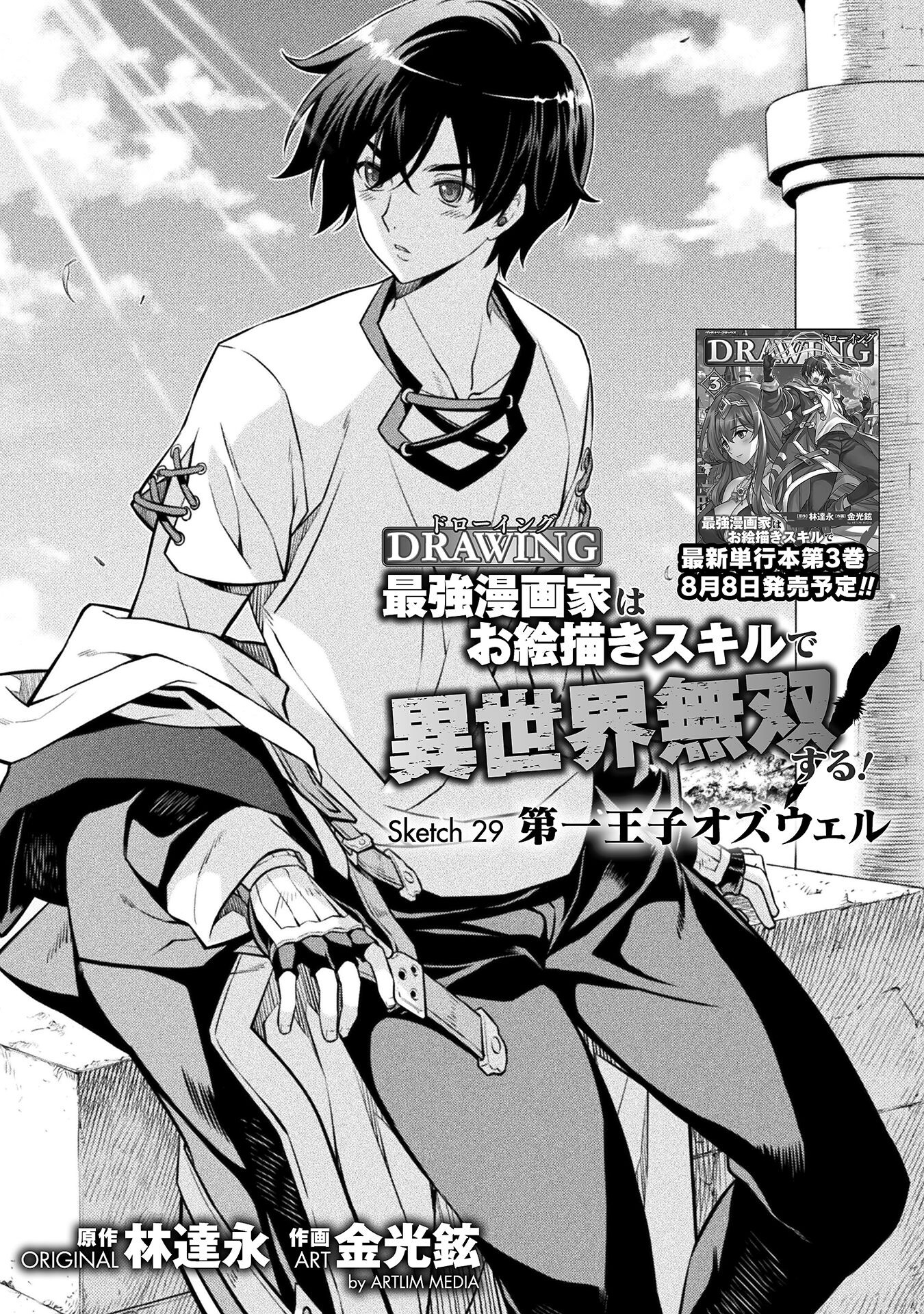 Drawing: Saikyou Mangaka wa Oekaki Skill de Isekai Musou Suru! - Chapter 29 - Page 1
