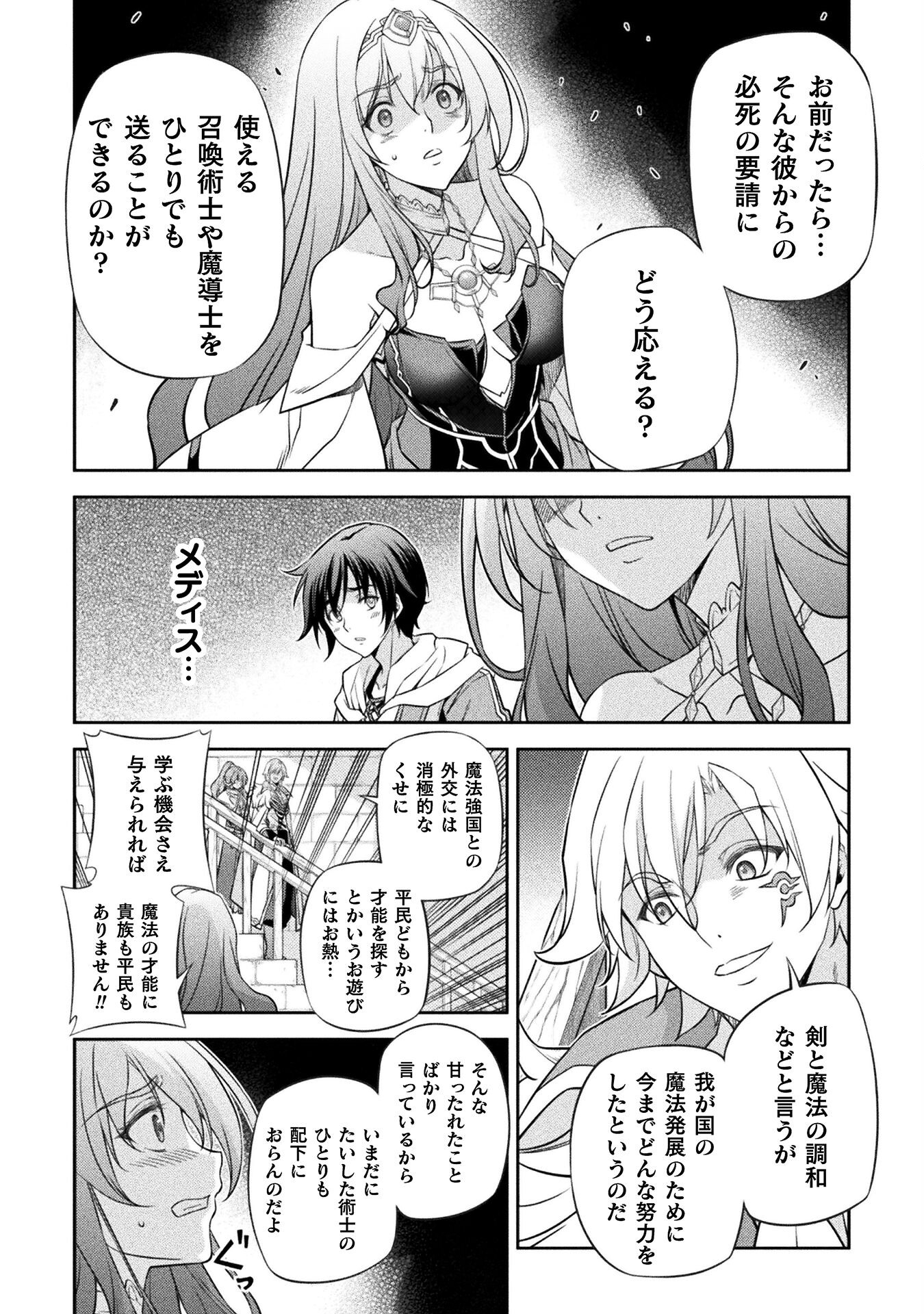 Drawing: Saikyou Mangaka wa Oekaki Skill de Isekai Musou Suru! - Chapter 29 - Page 13